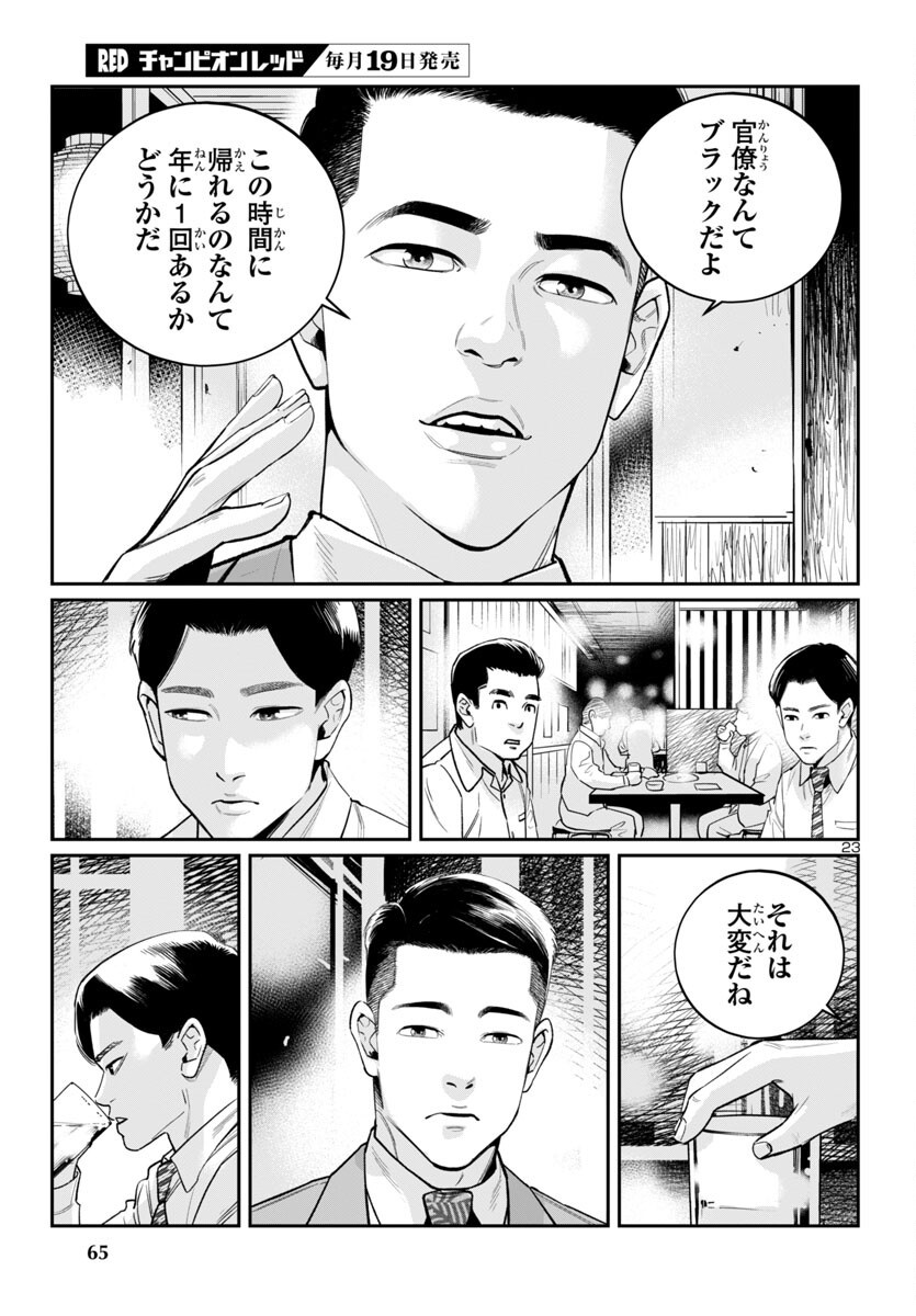 Page 23