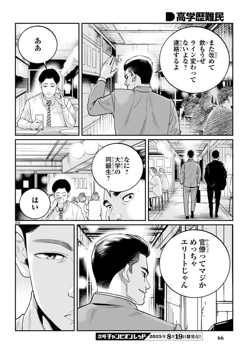 Page 24