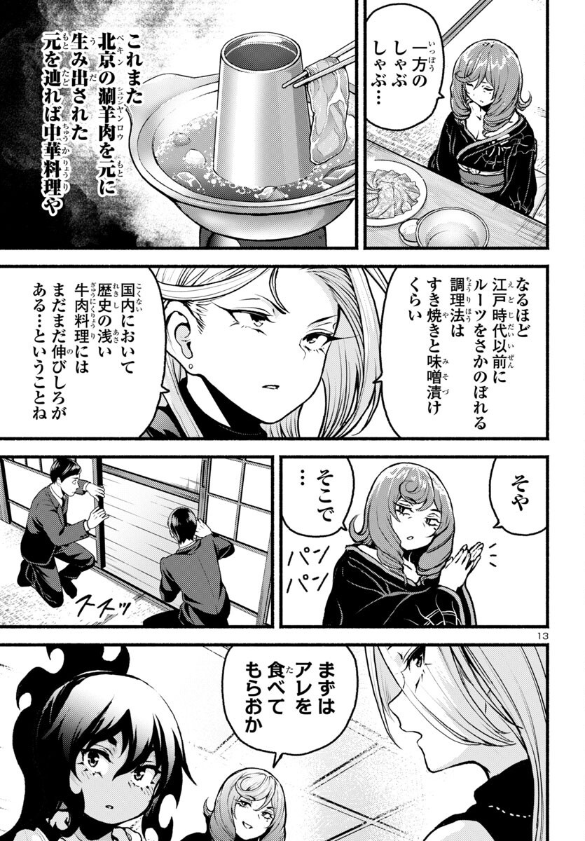 Page 13