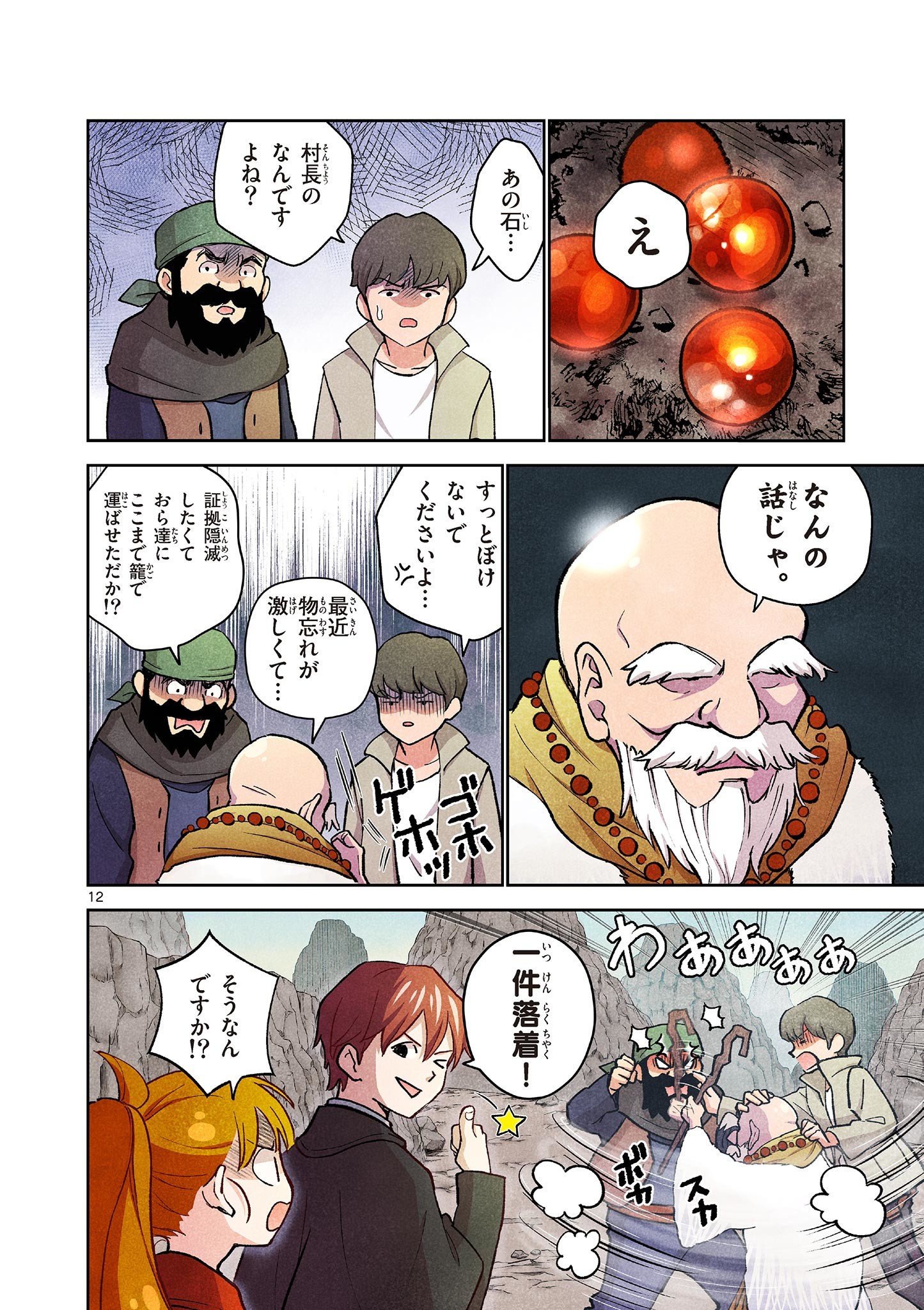 Page 12