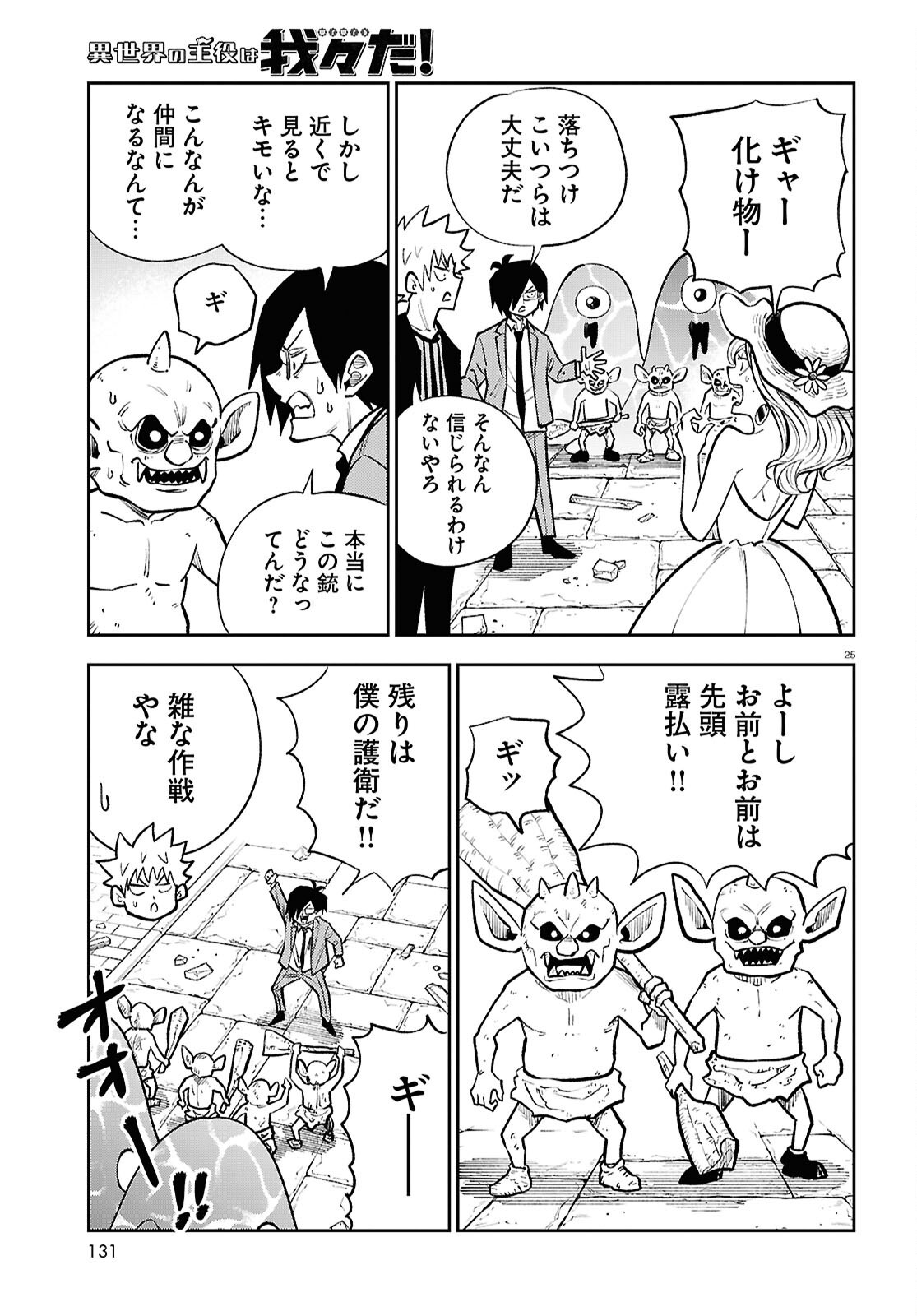 Page 25