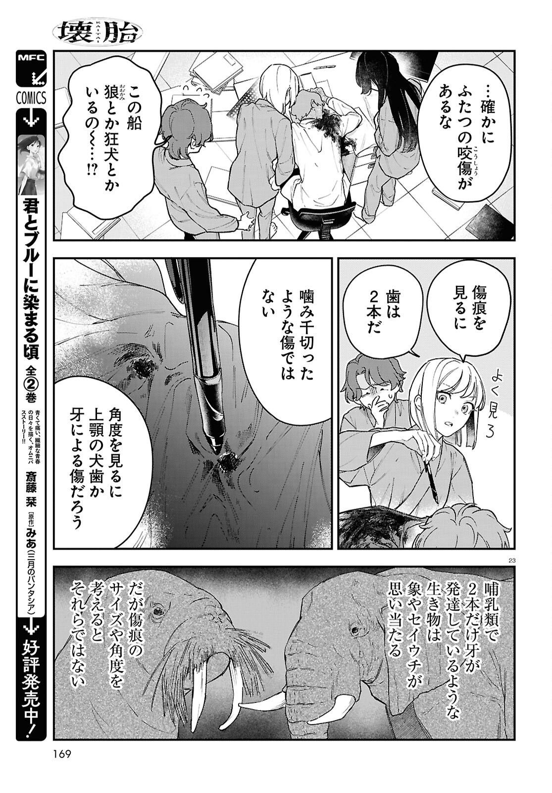Page 23