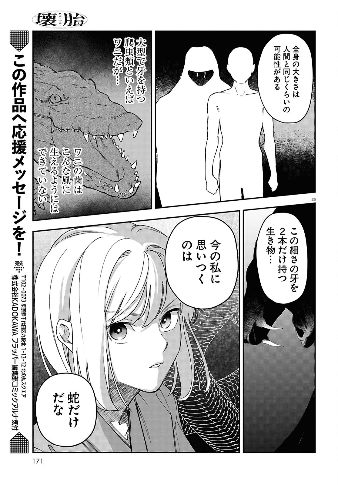 Page 25