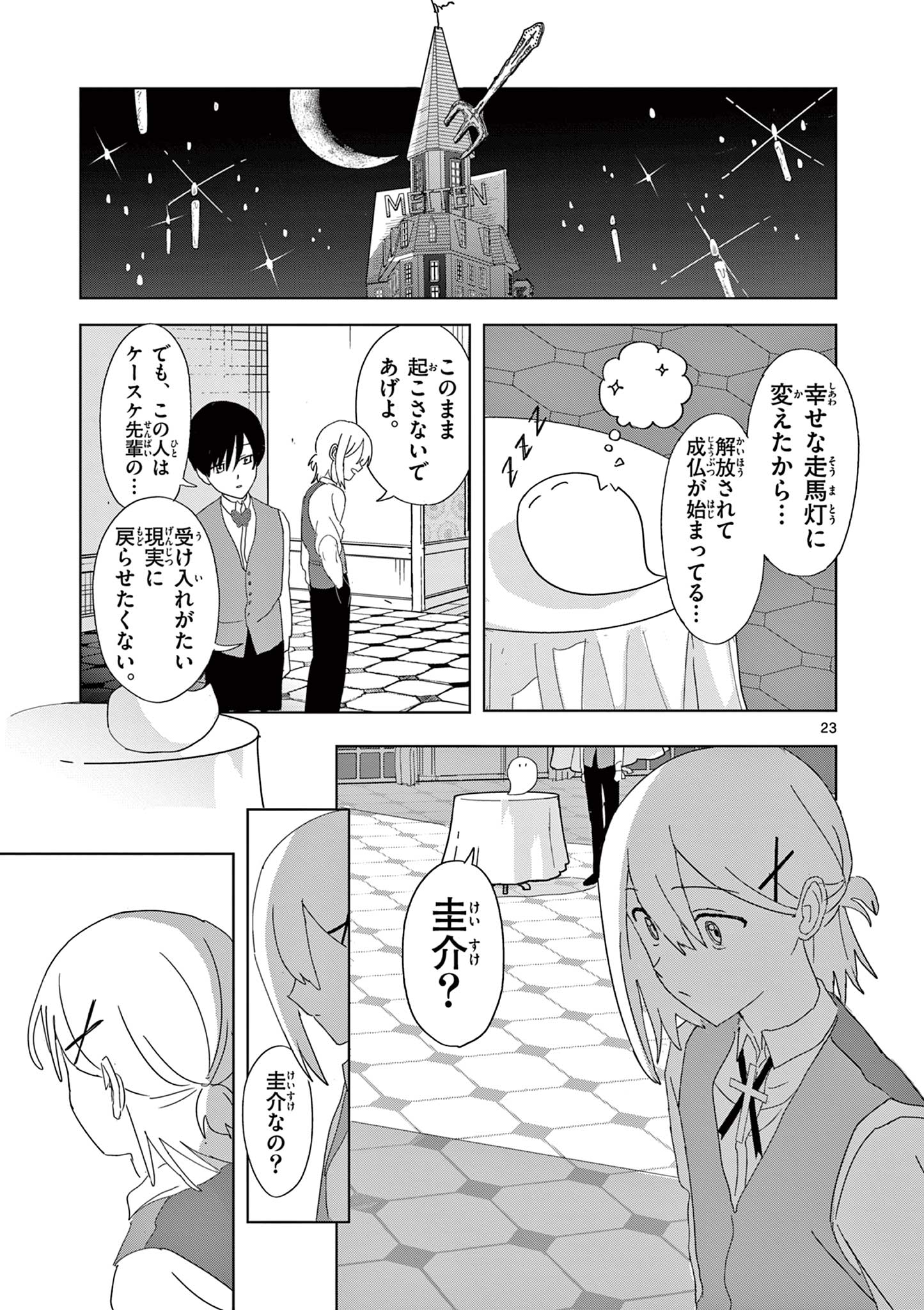 Page 23