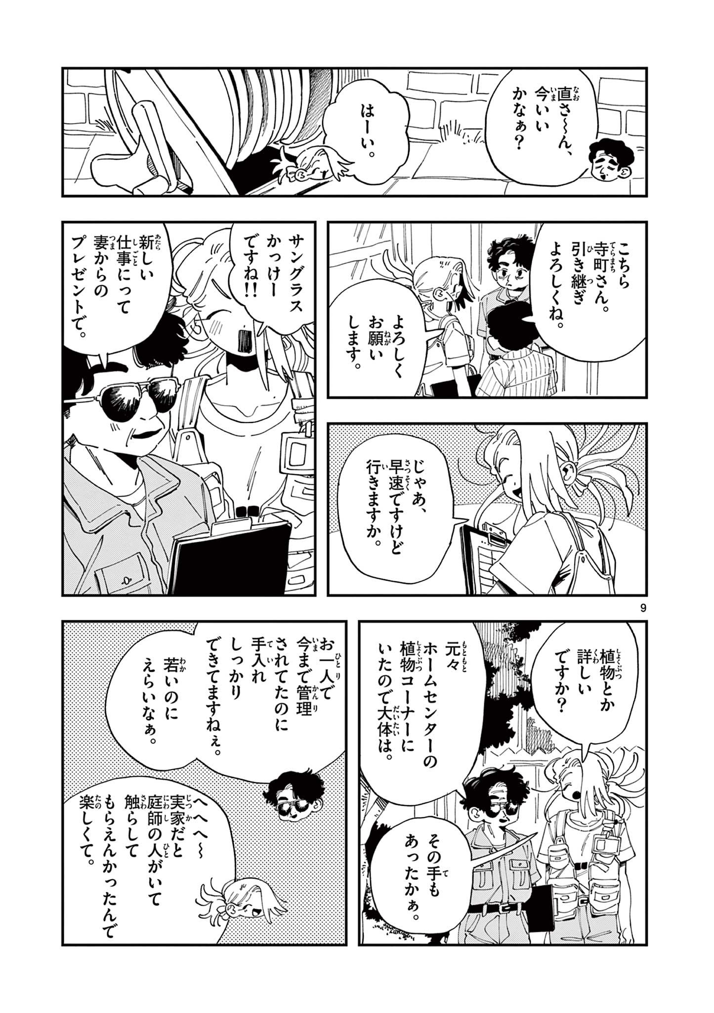 Page 9