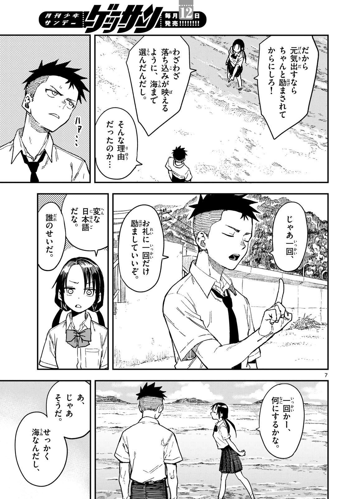 Page 7
