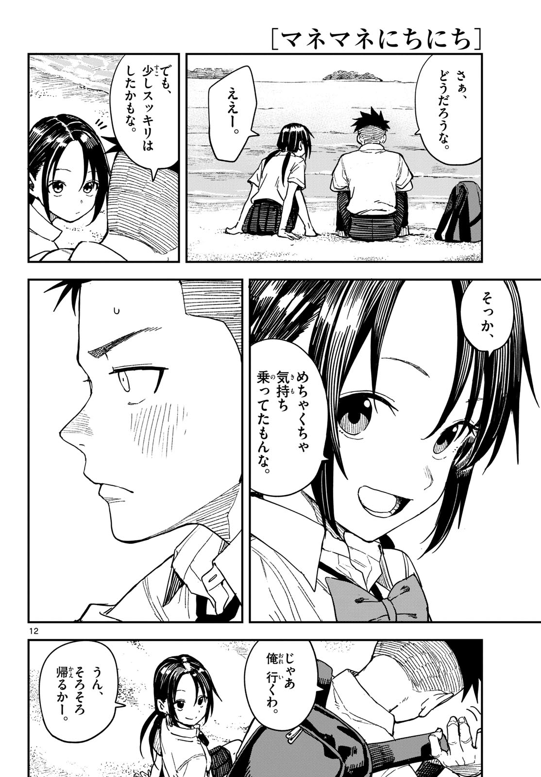 Page 12