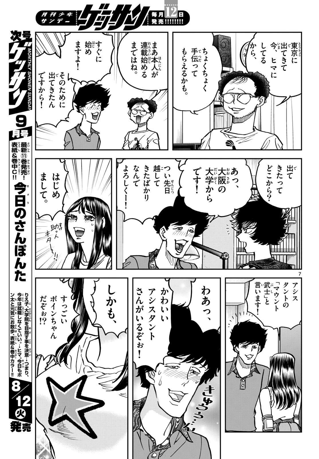 Page 7
