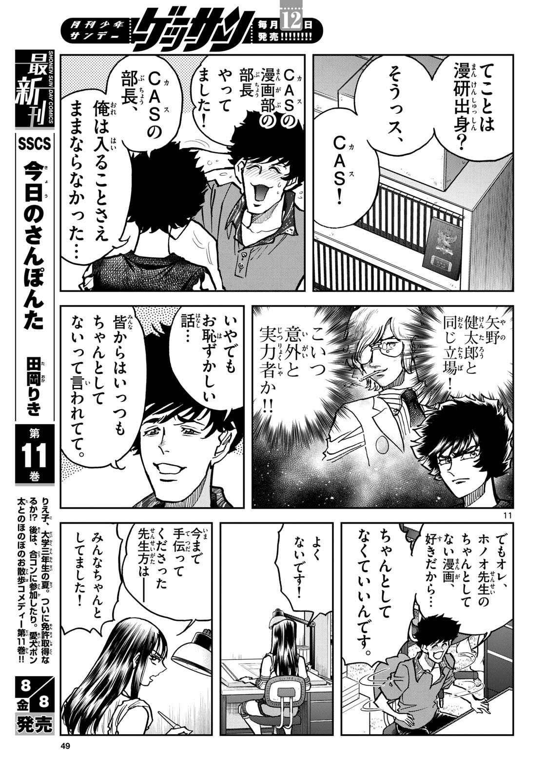 Page 11