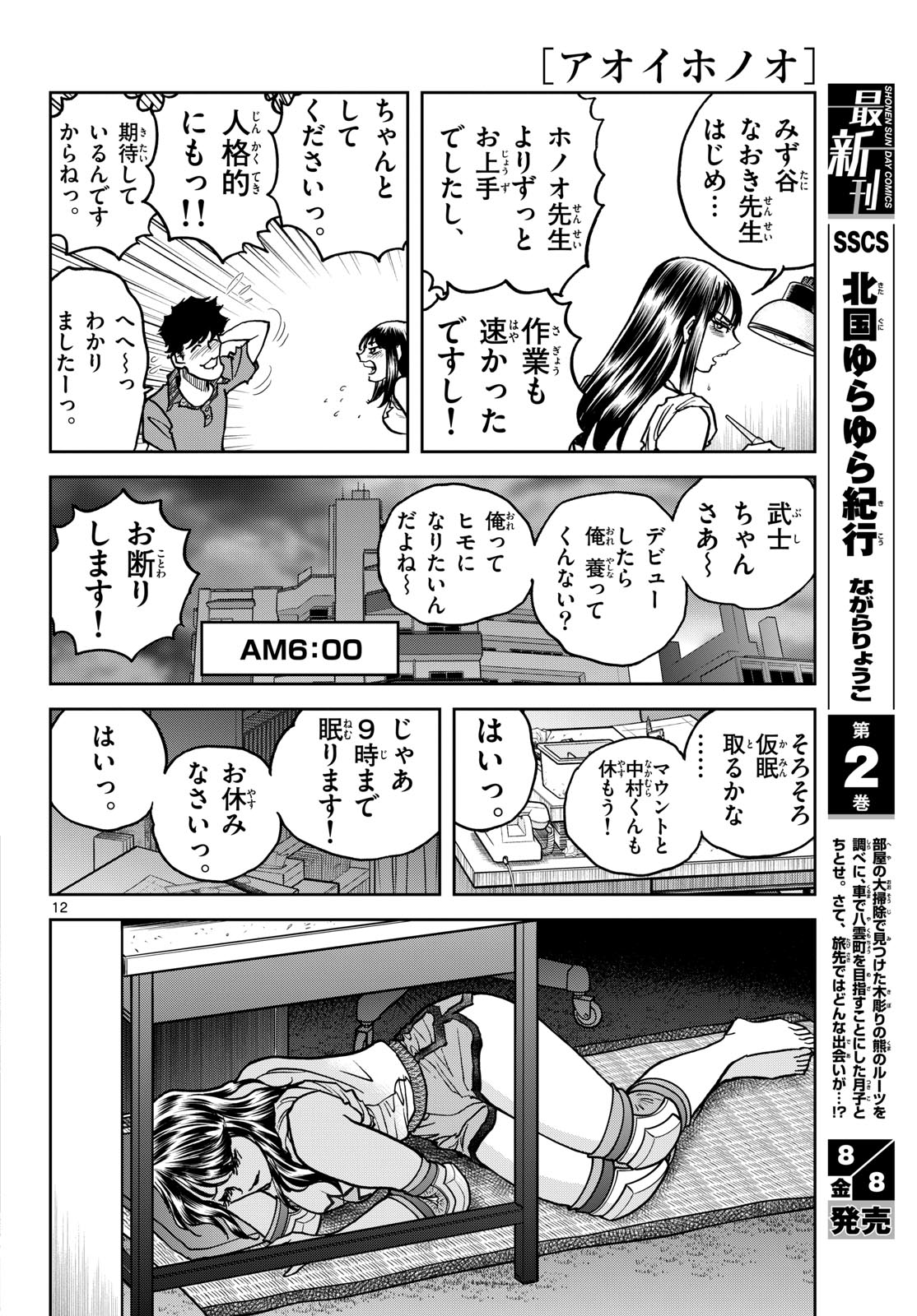 Page 12