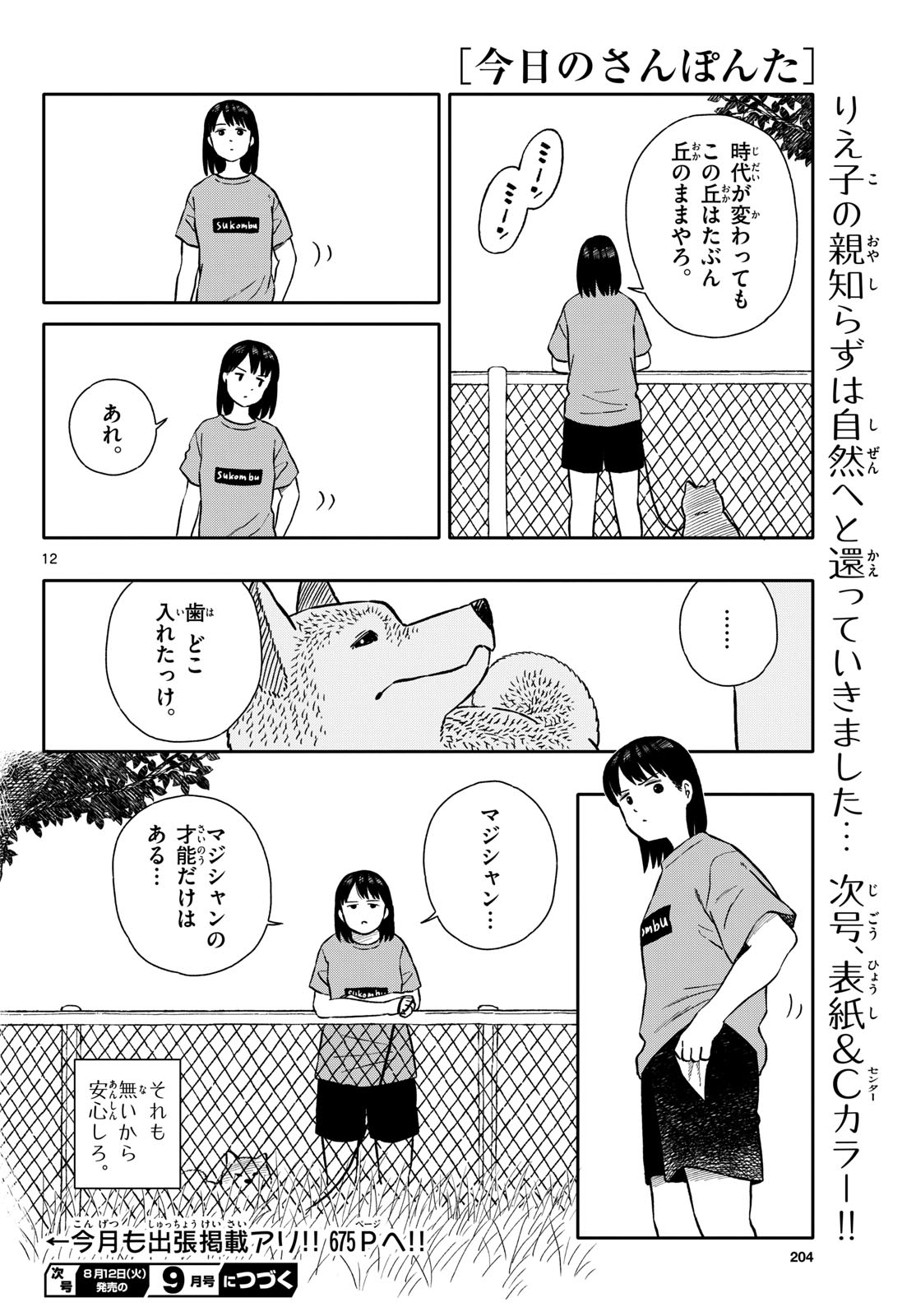 Page 12