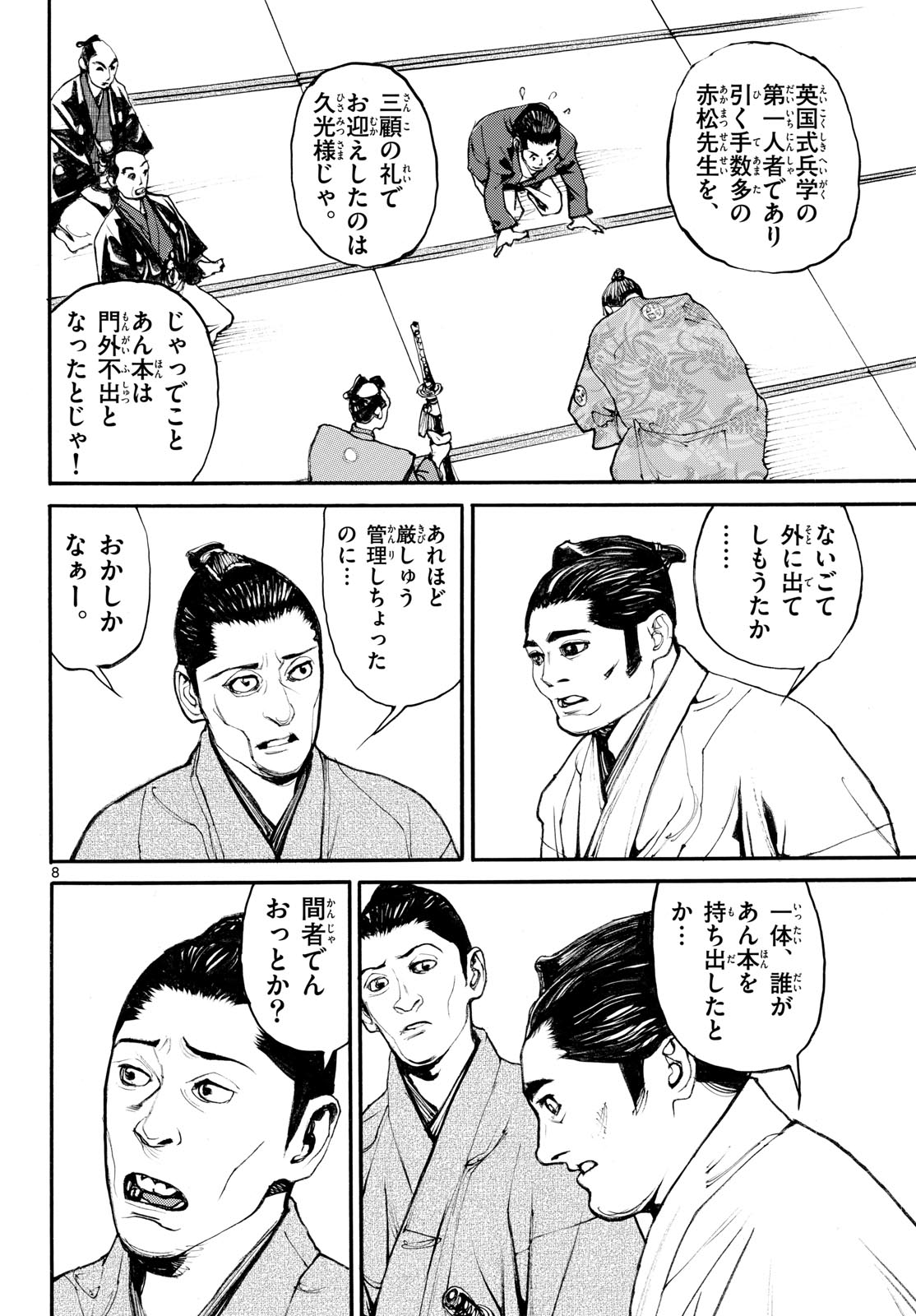 Page 8