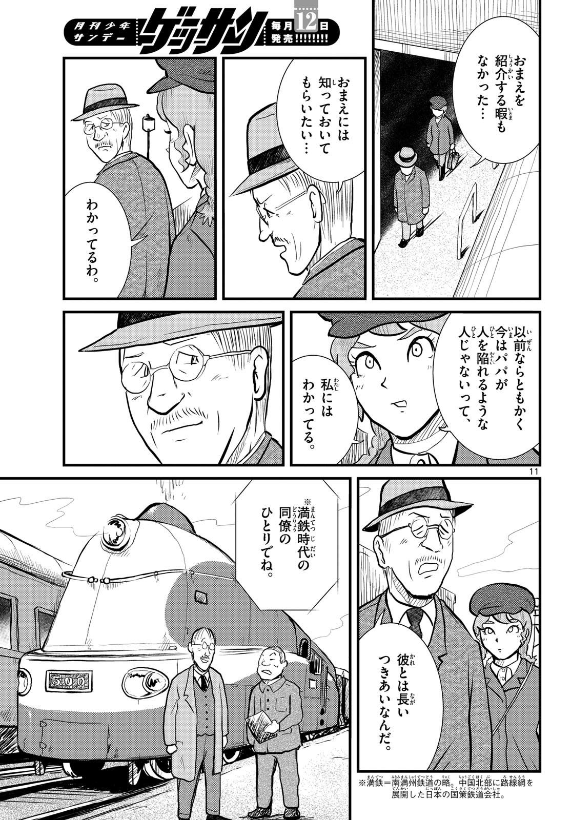 Page 11