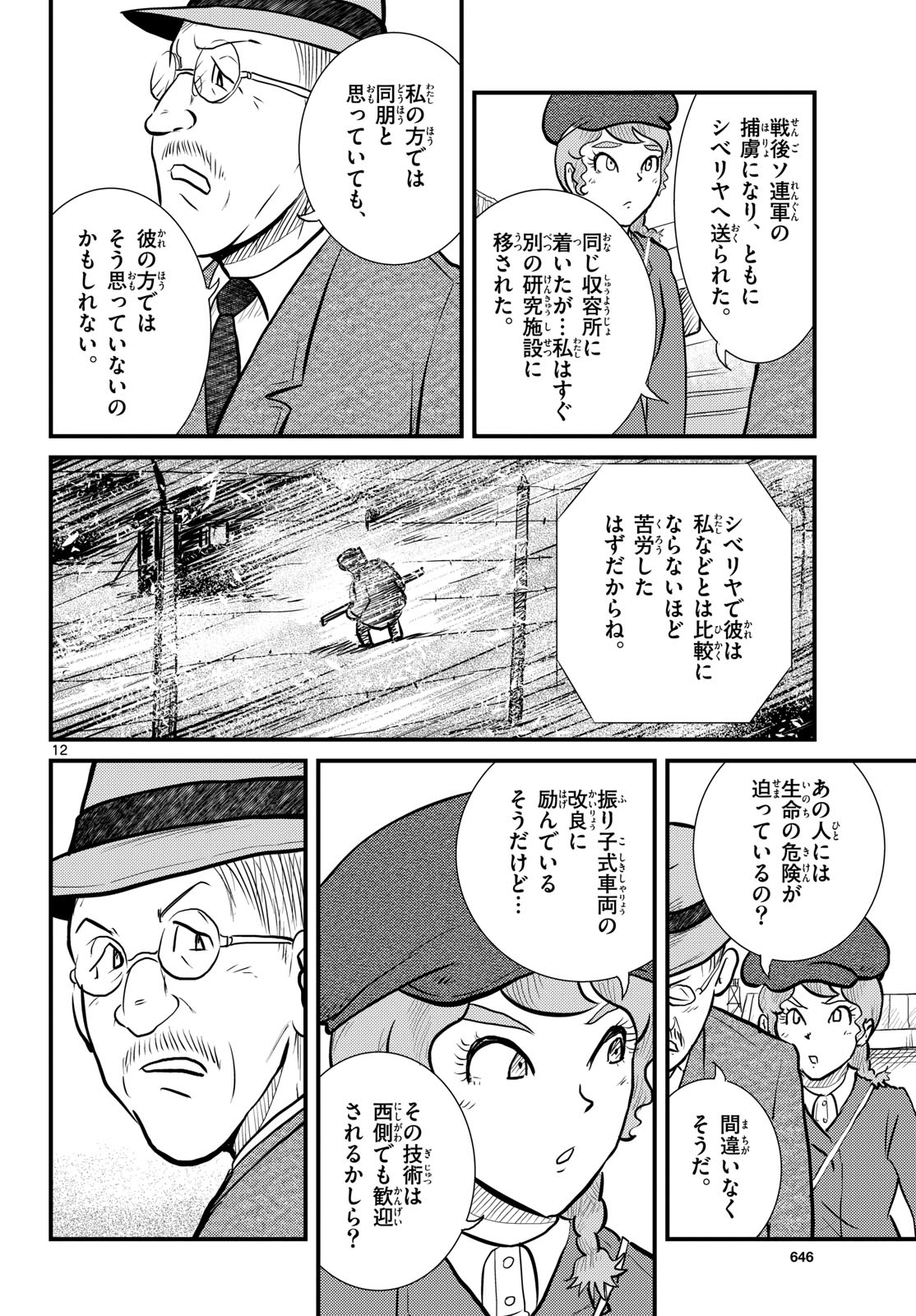 Page 12