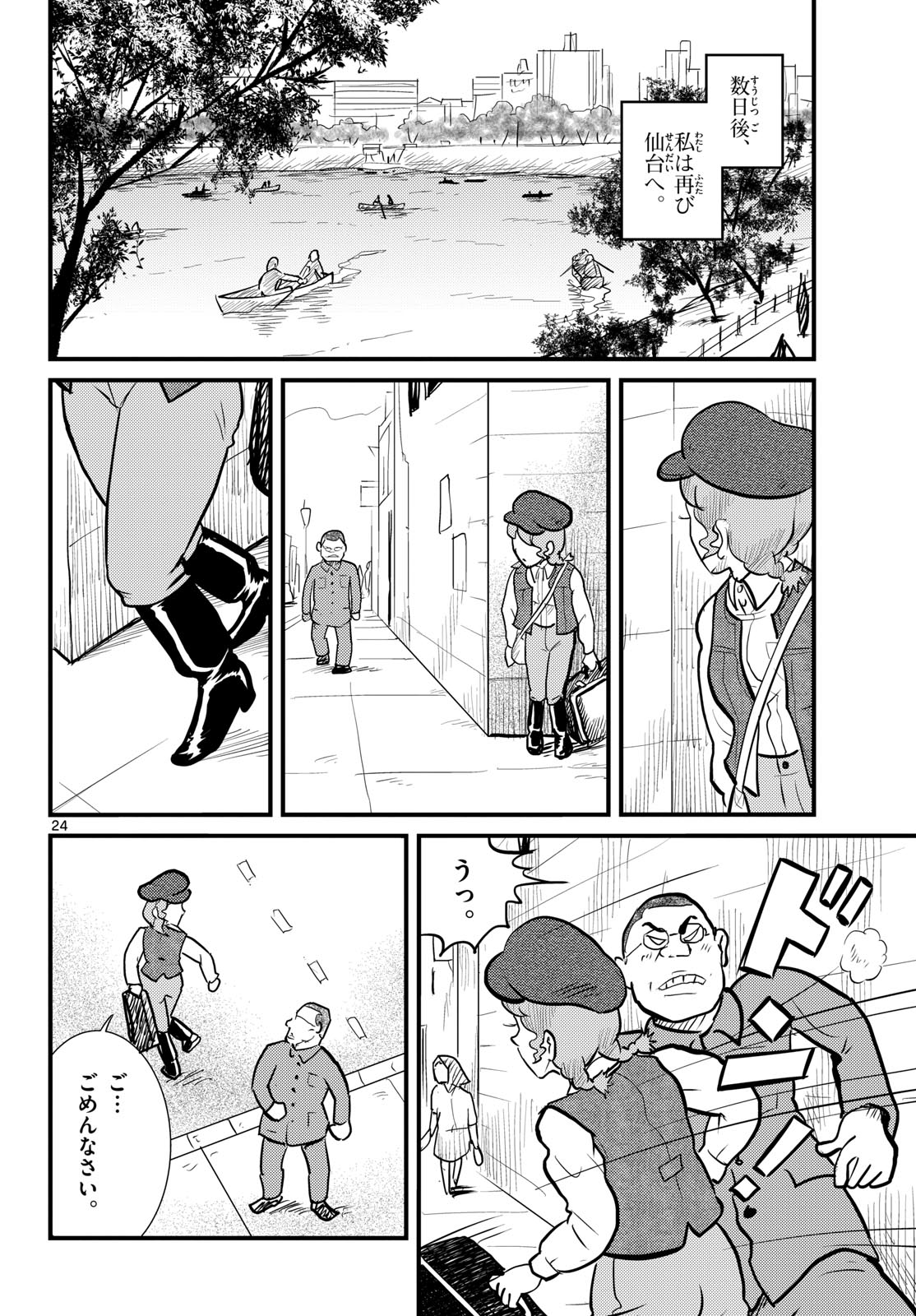 Page 24
