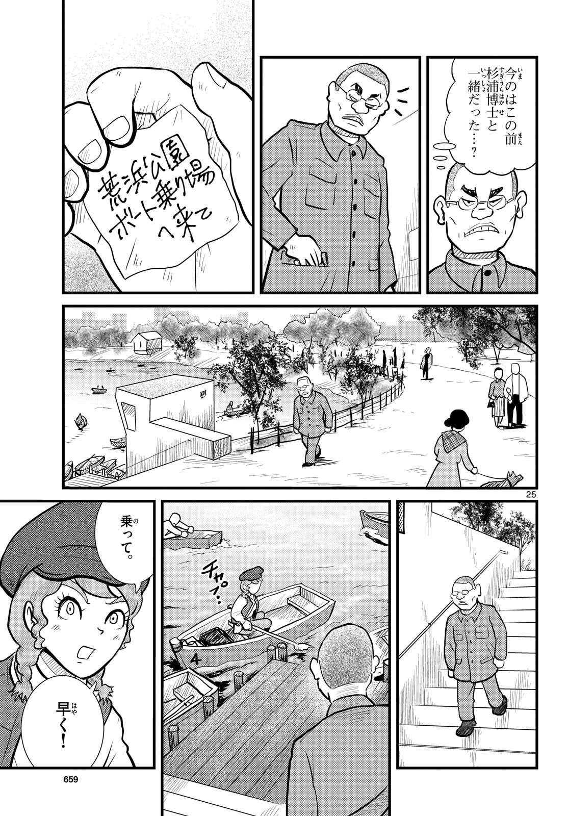 Page 25