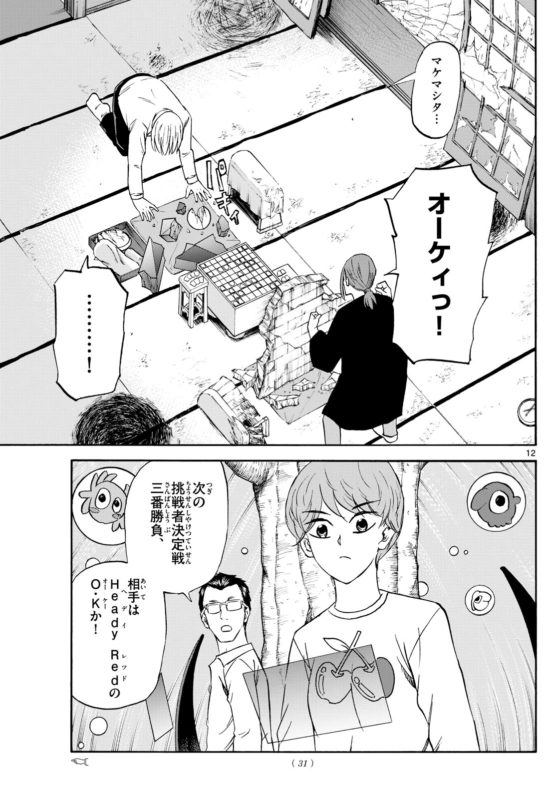 Page 12