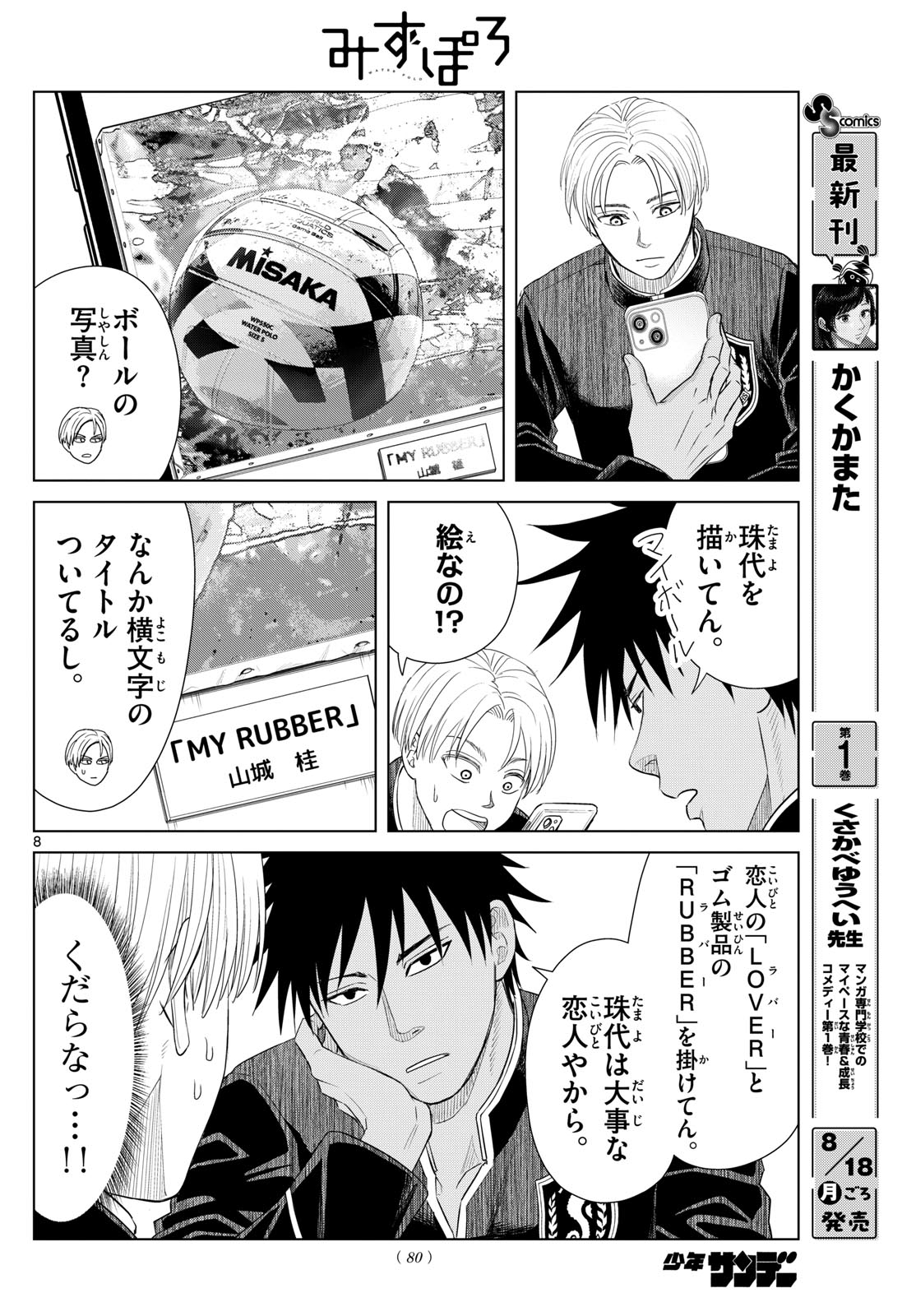 Page 8