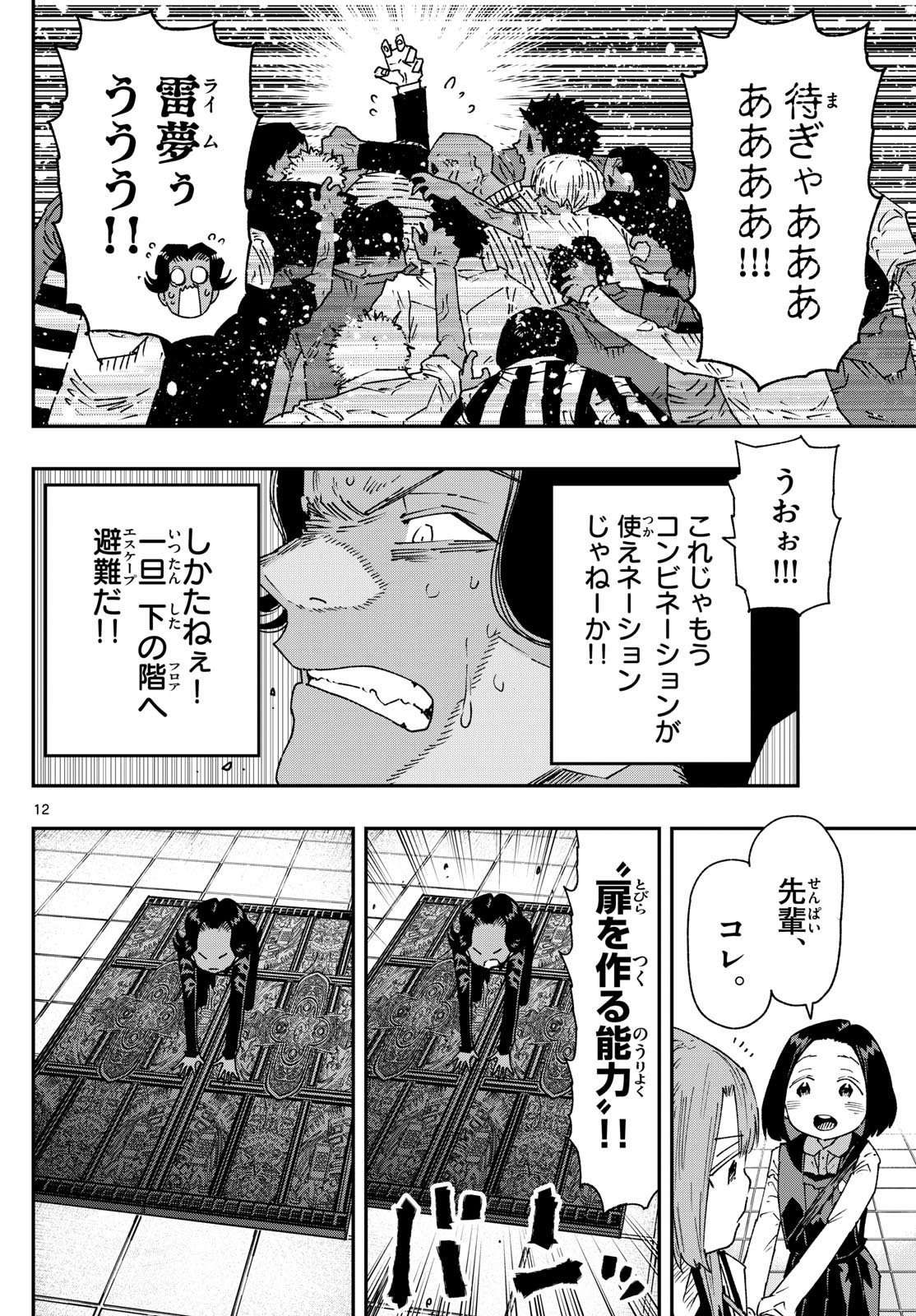 Page 12