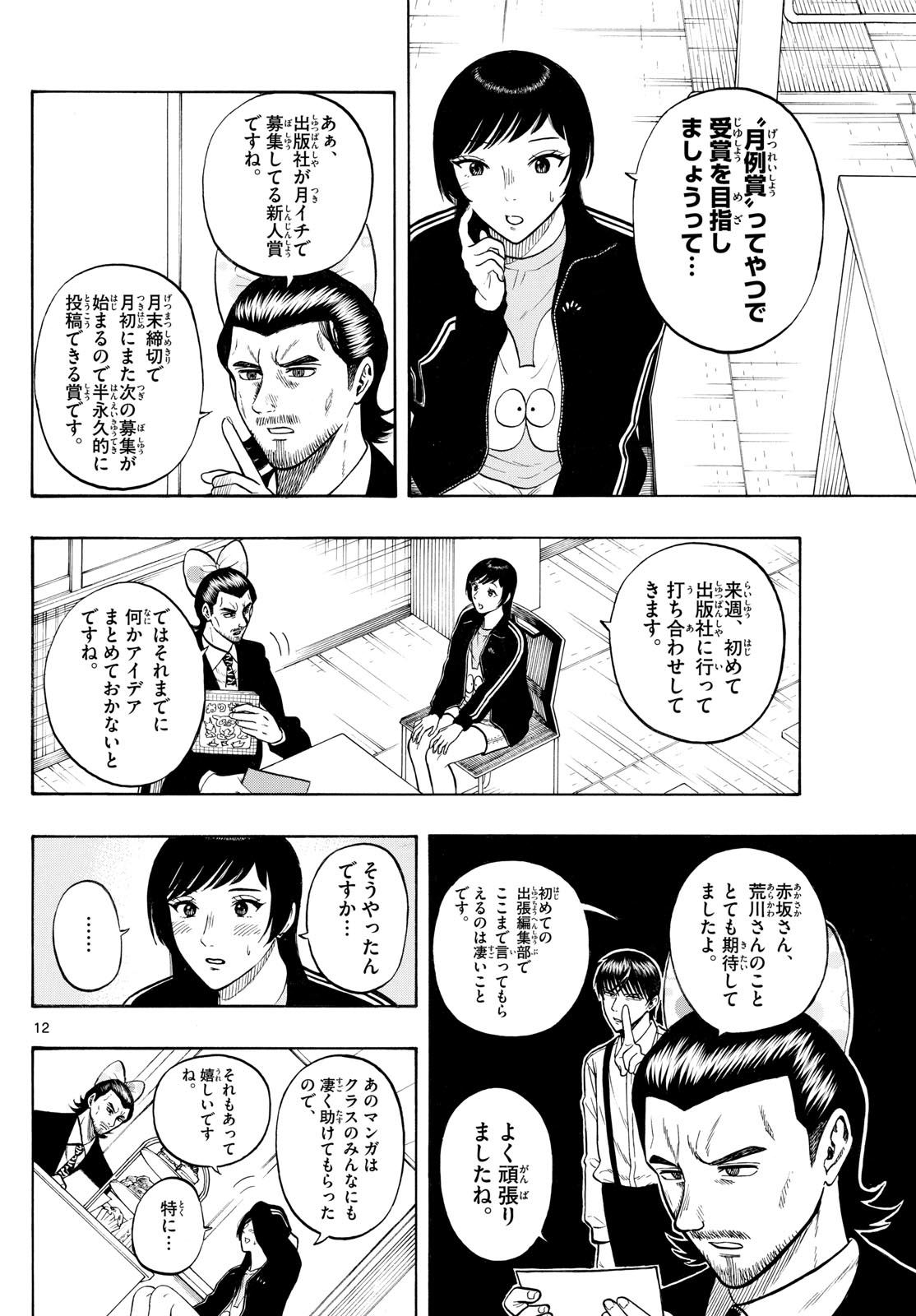 Page 12