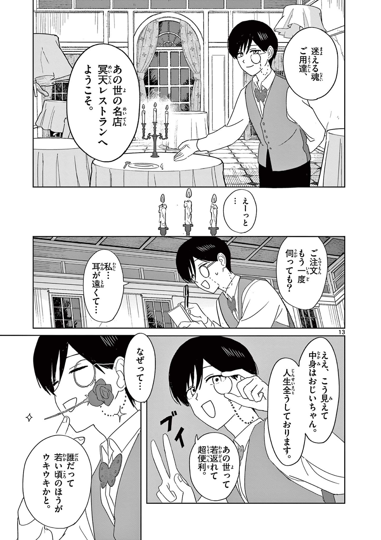 Page 13