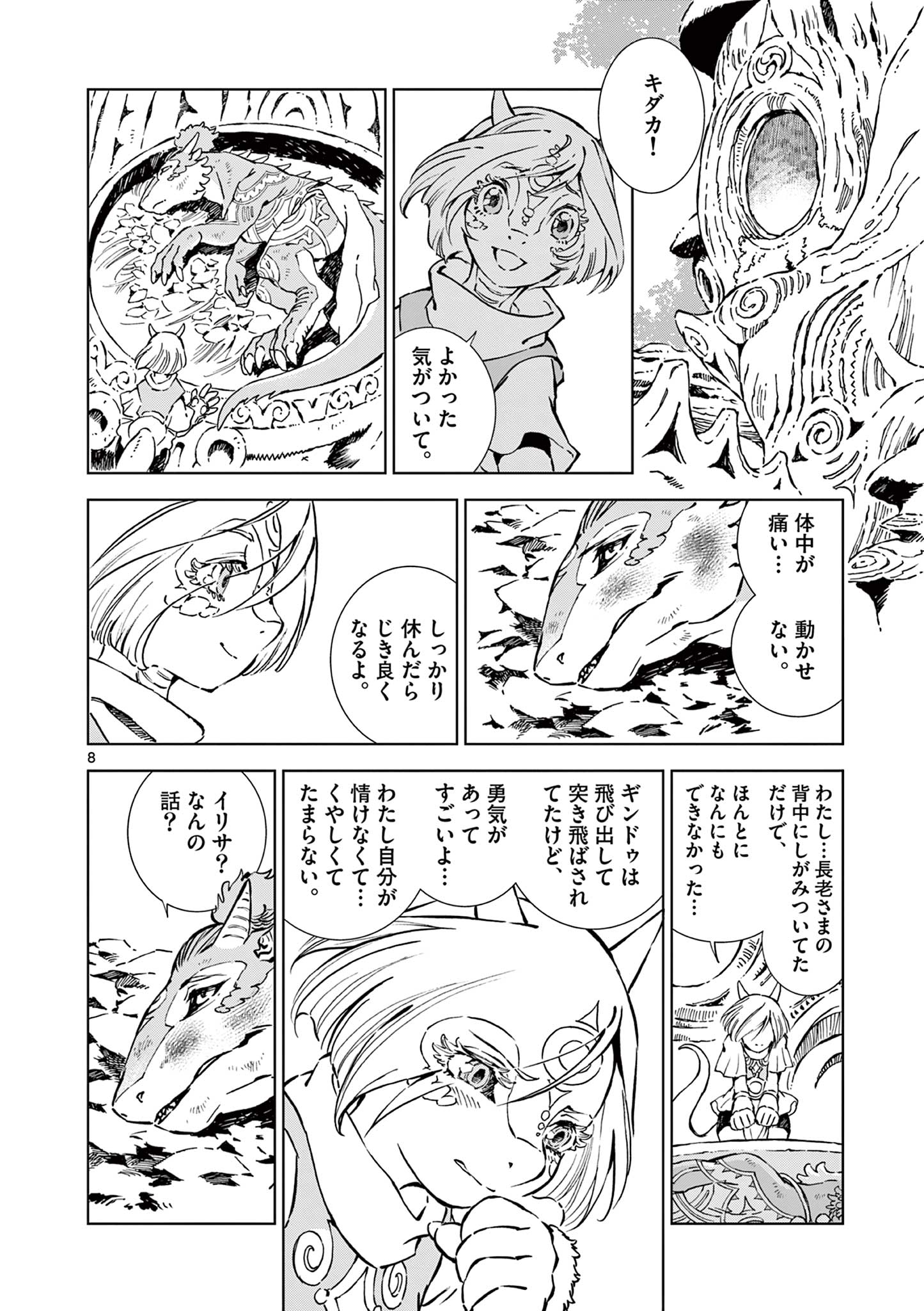 Page 8