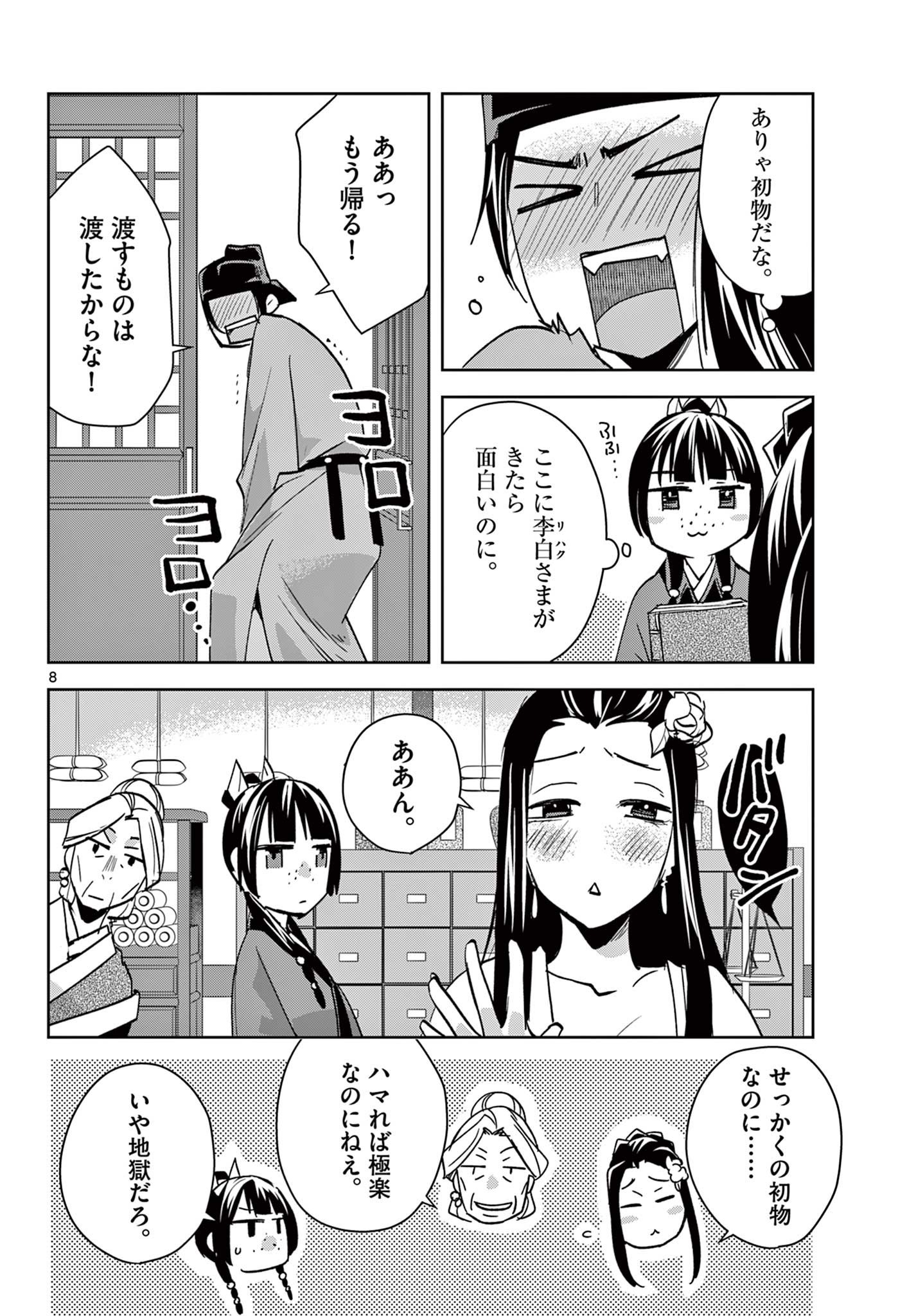 Page 8