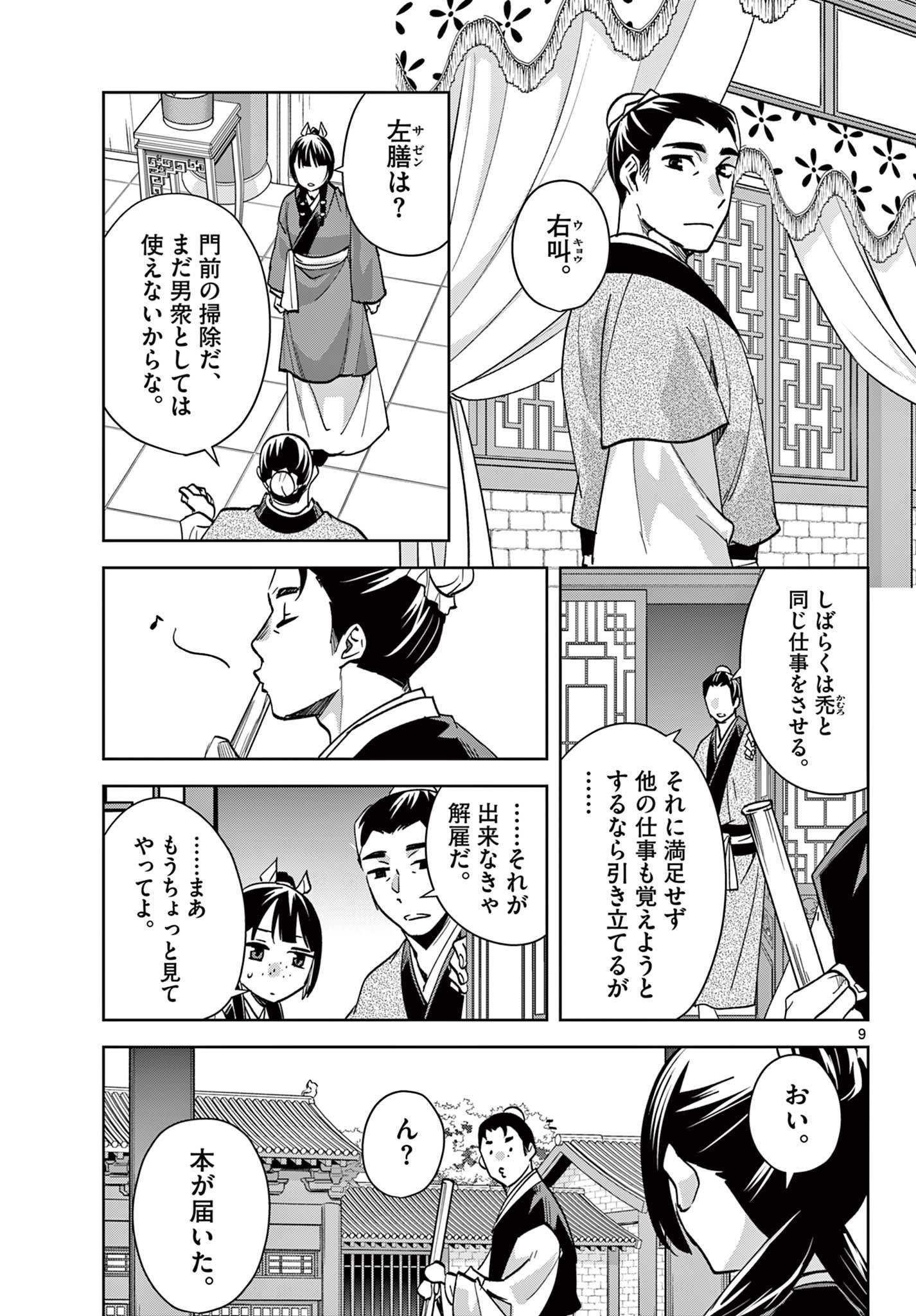 Page 9