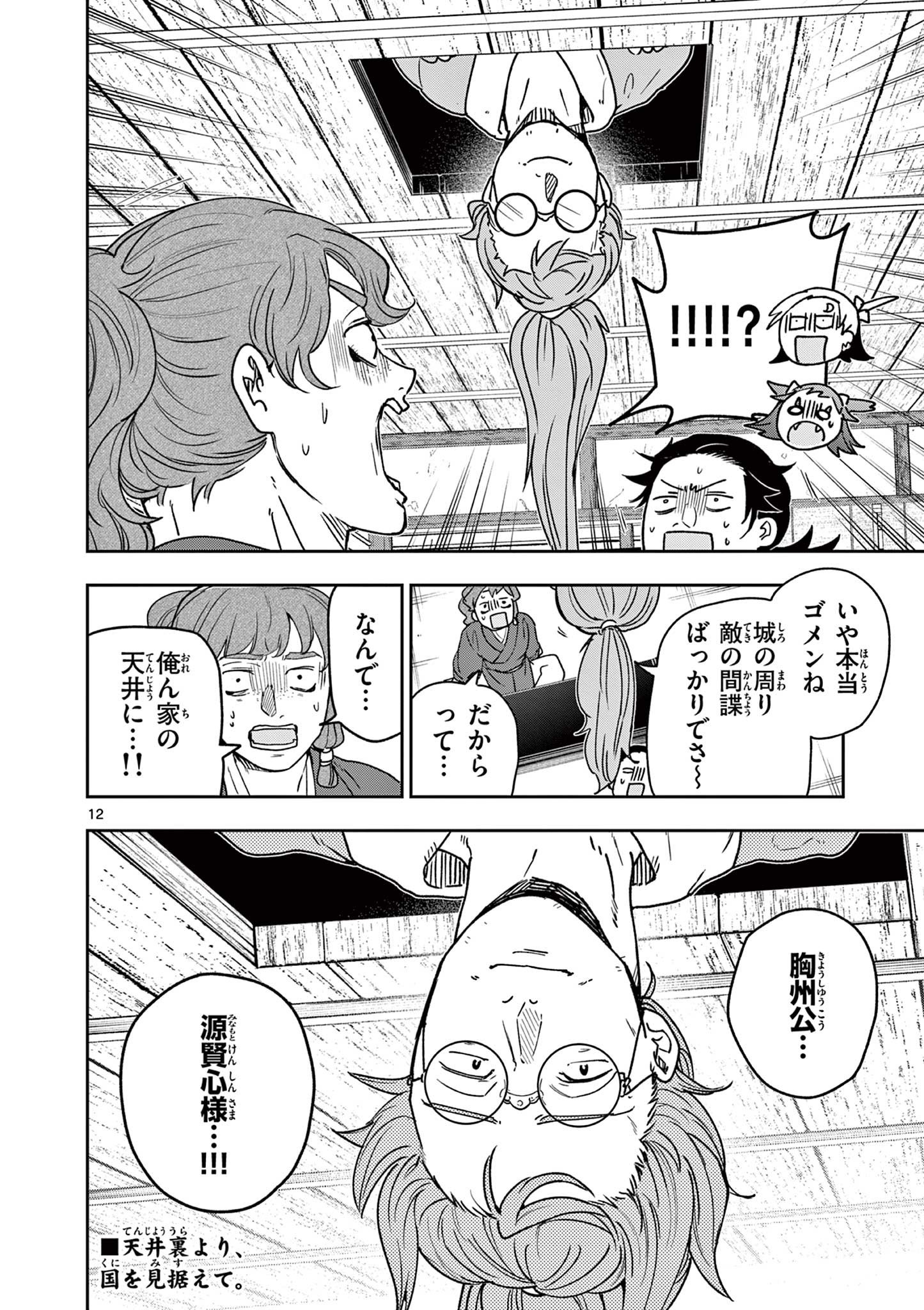 Page 12