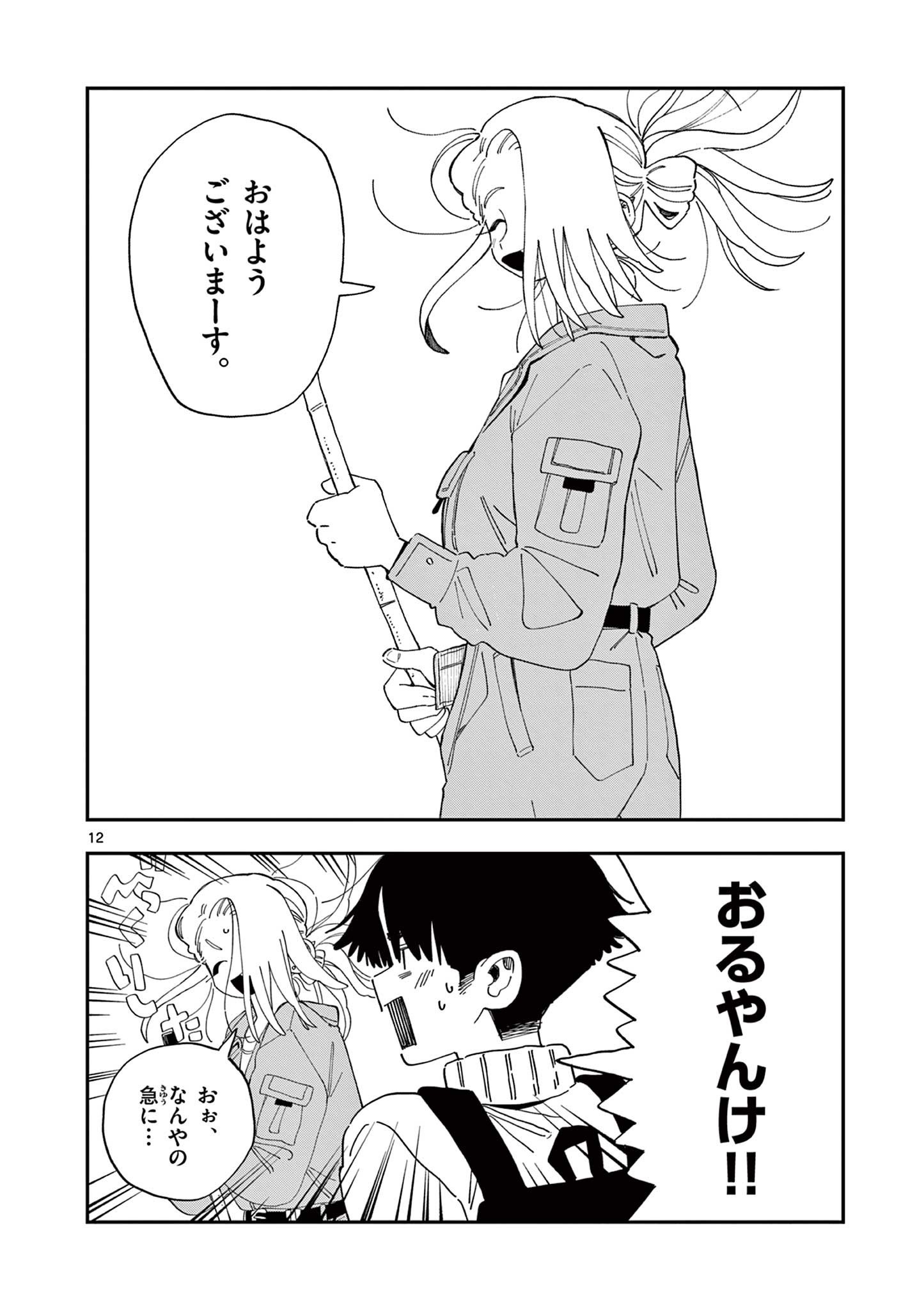 Page 12