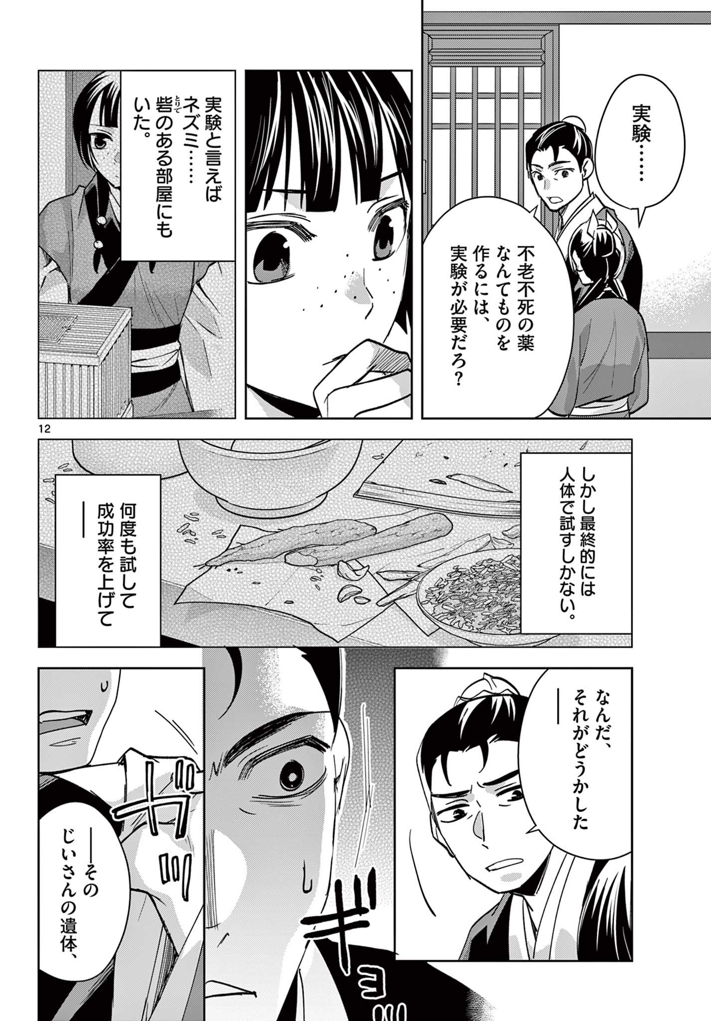 Page 12
