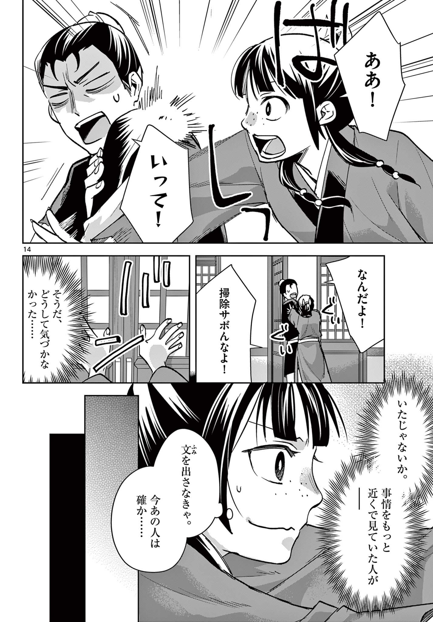 Page 14