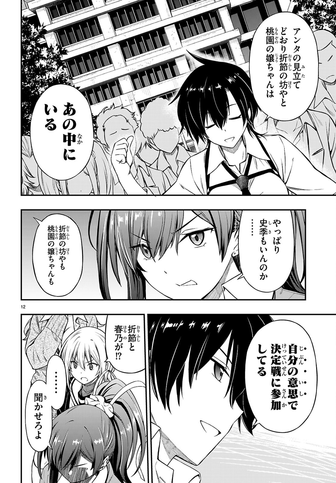 Page 12