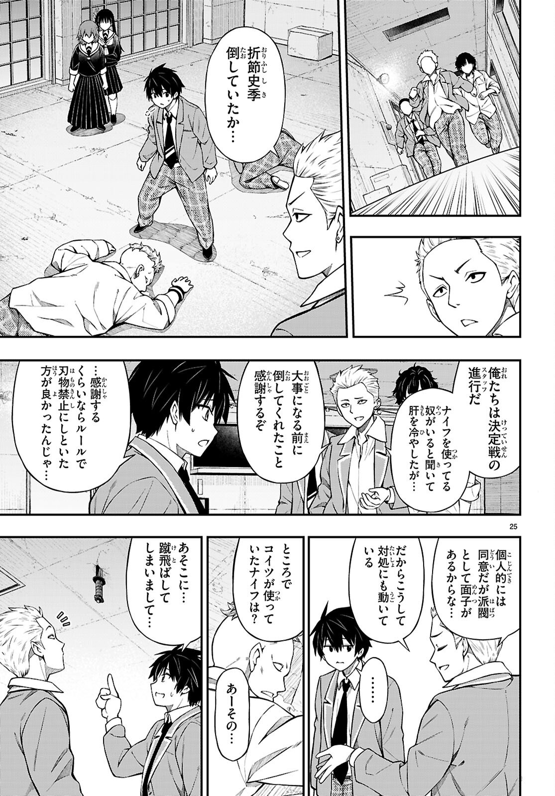 Page 25