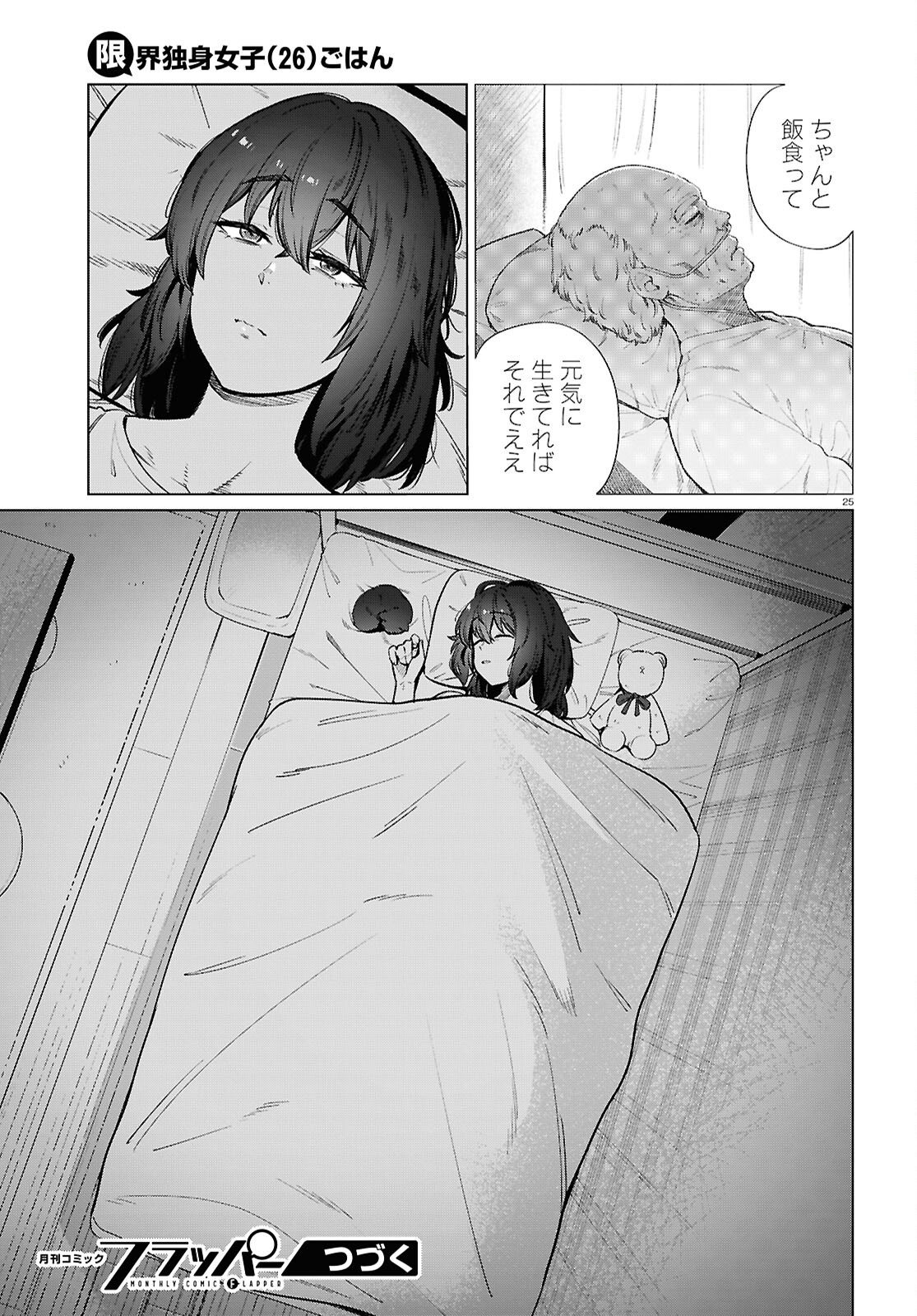 Page 25