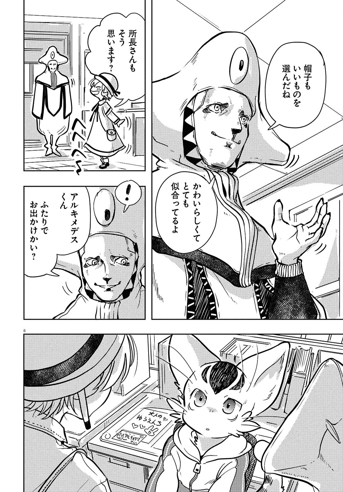 Page 8