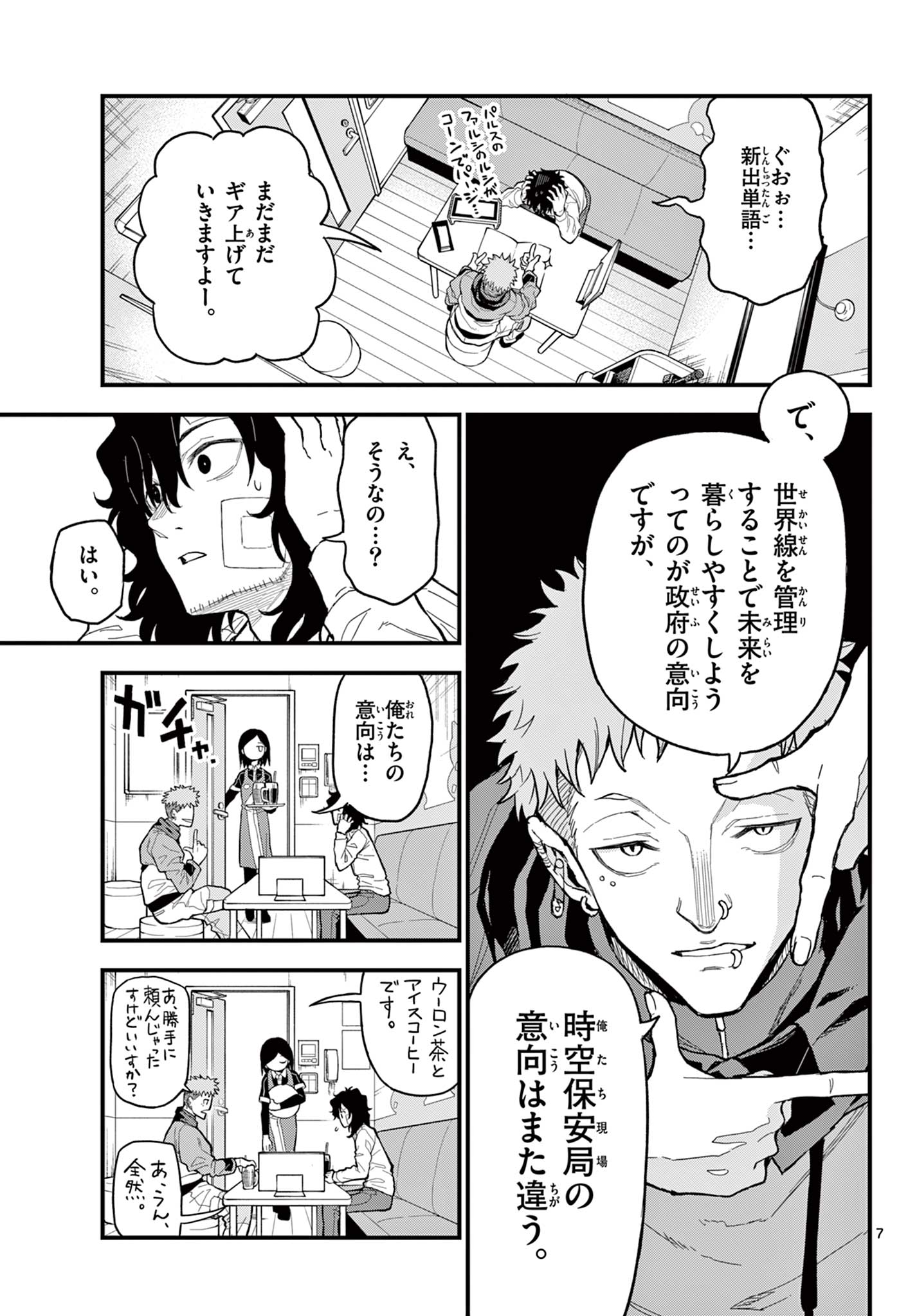 Page 7