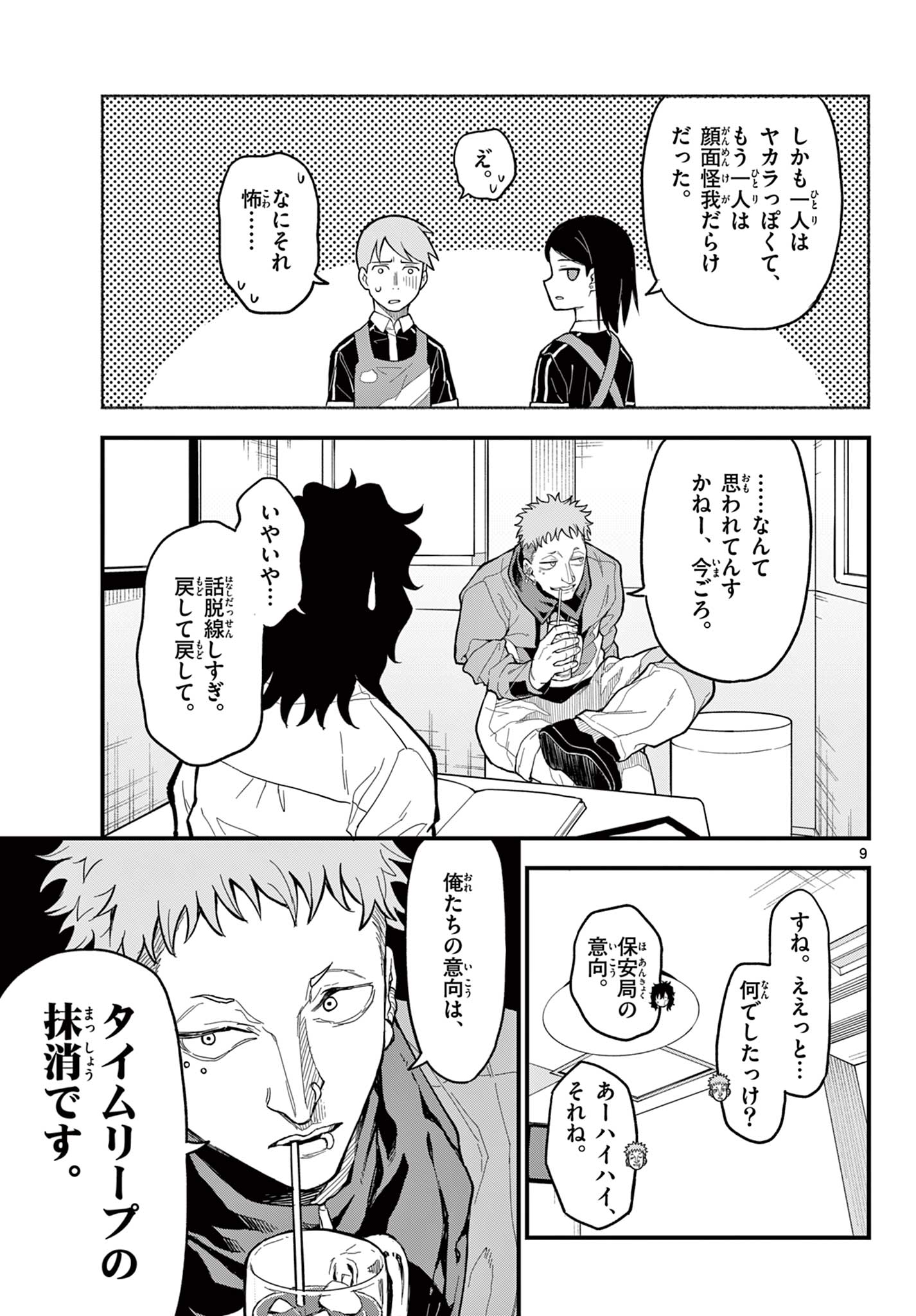 Page 9