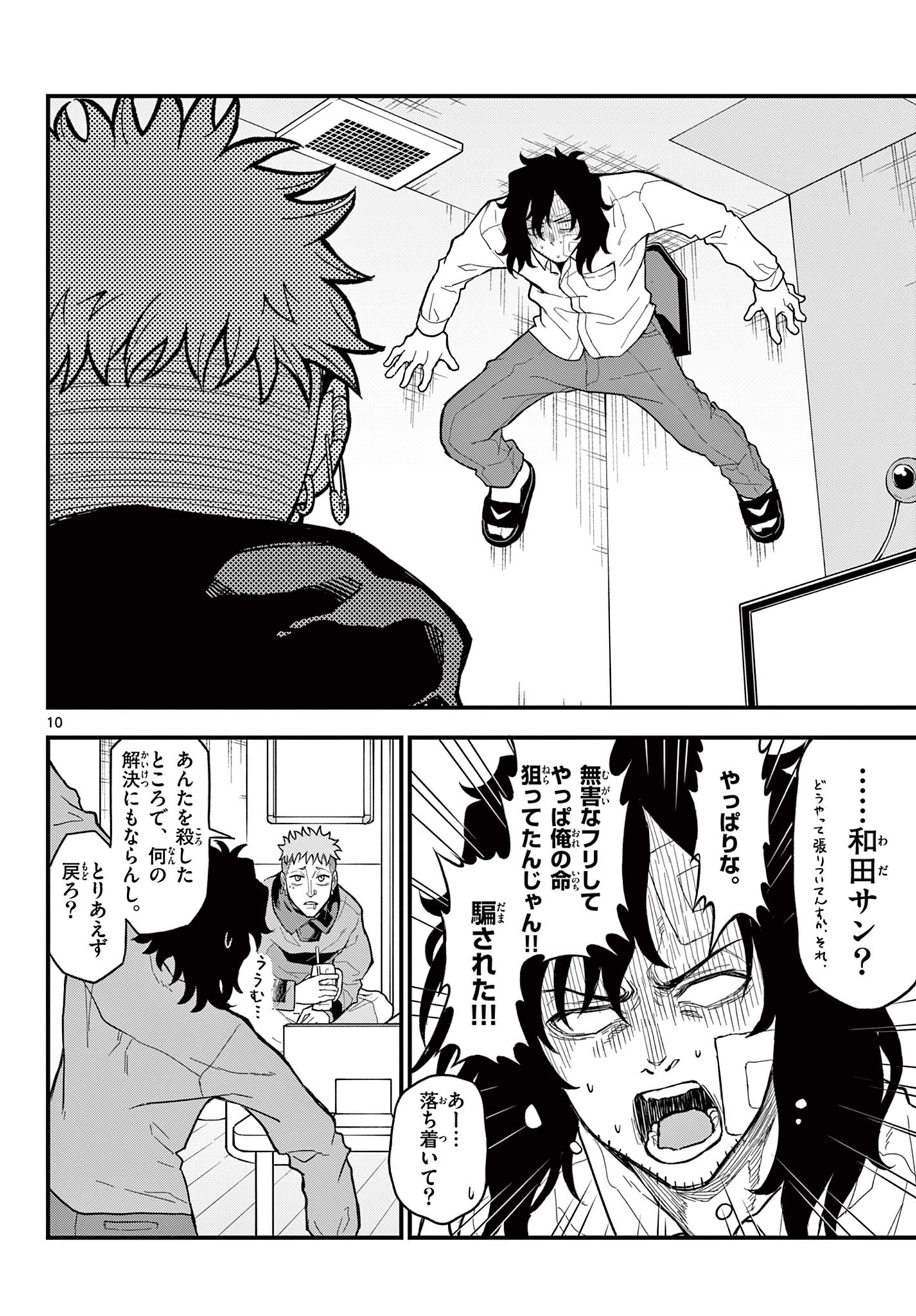 Page 10