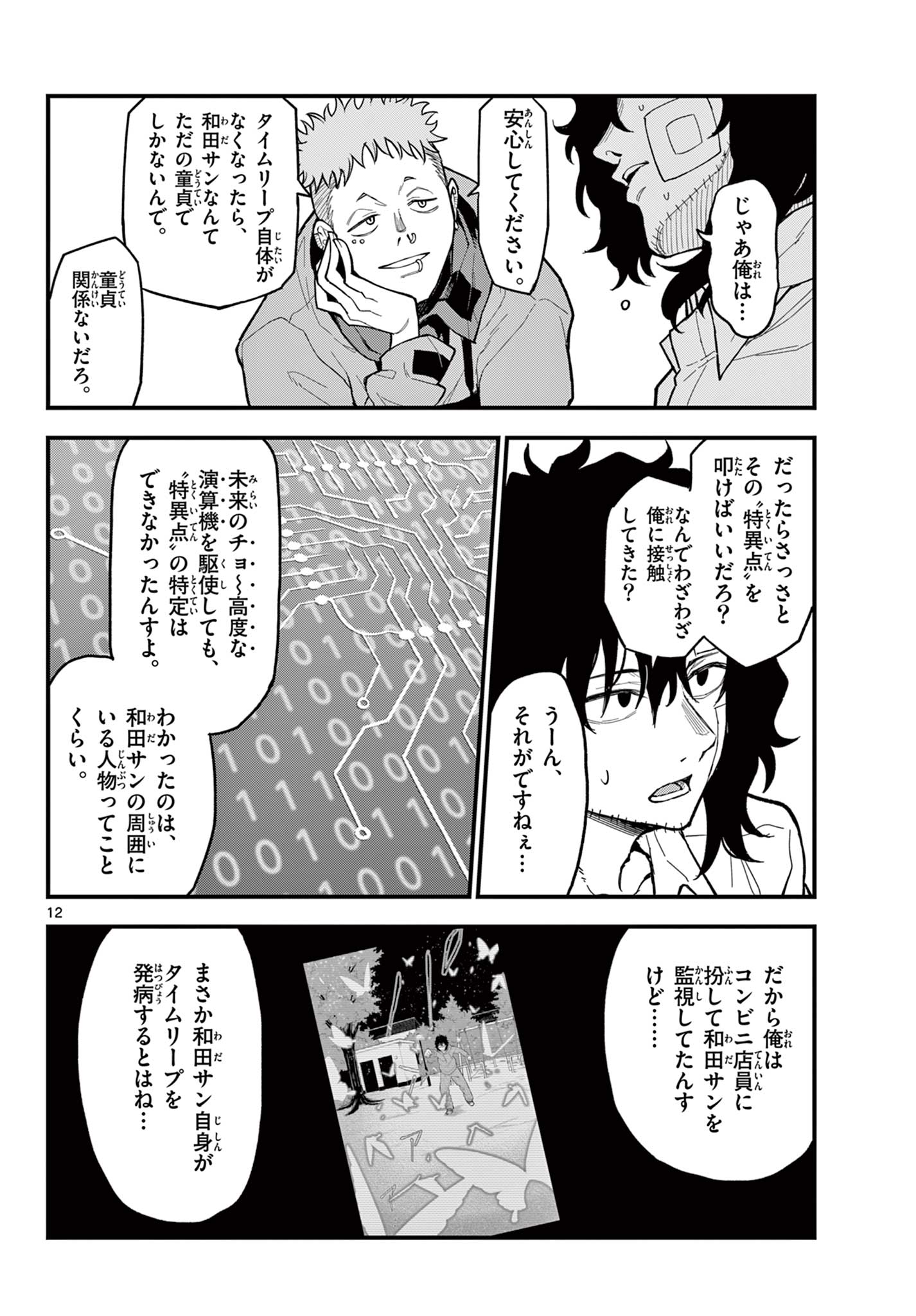 Page 12