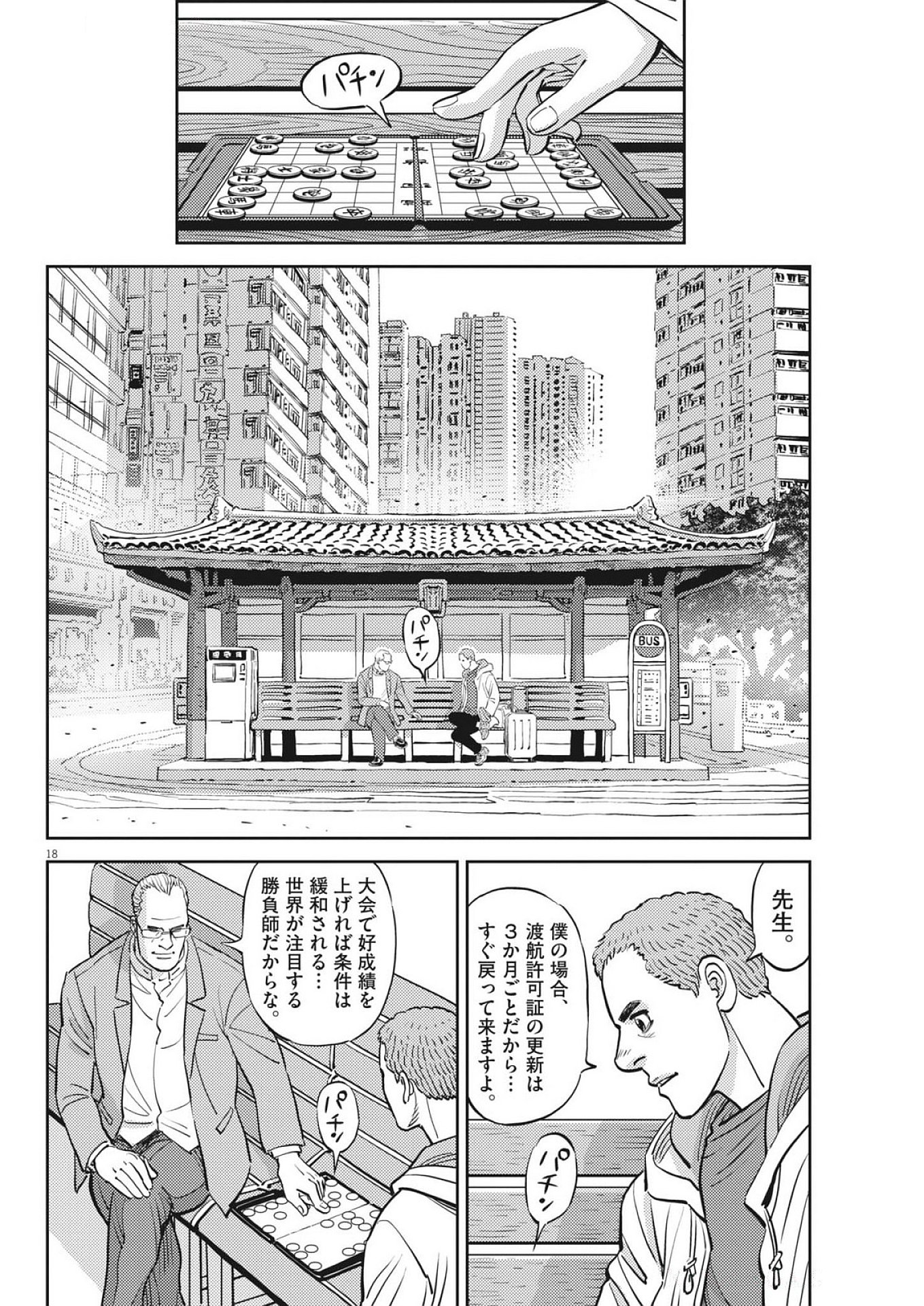 Page 18