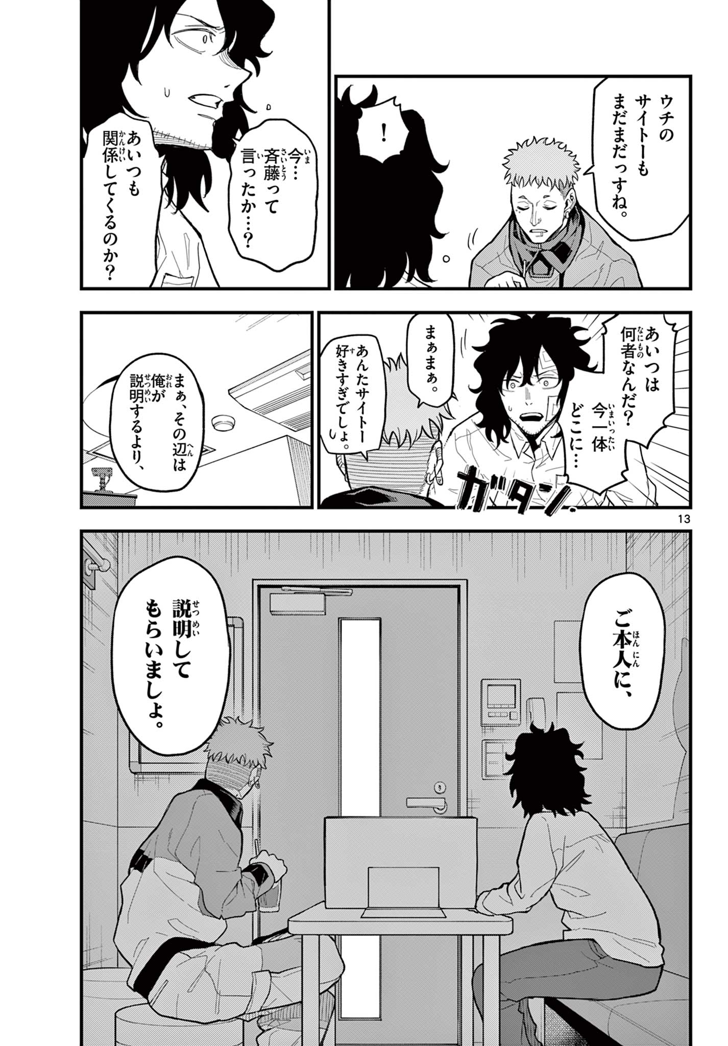 Page 13