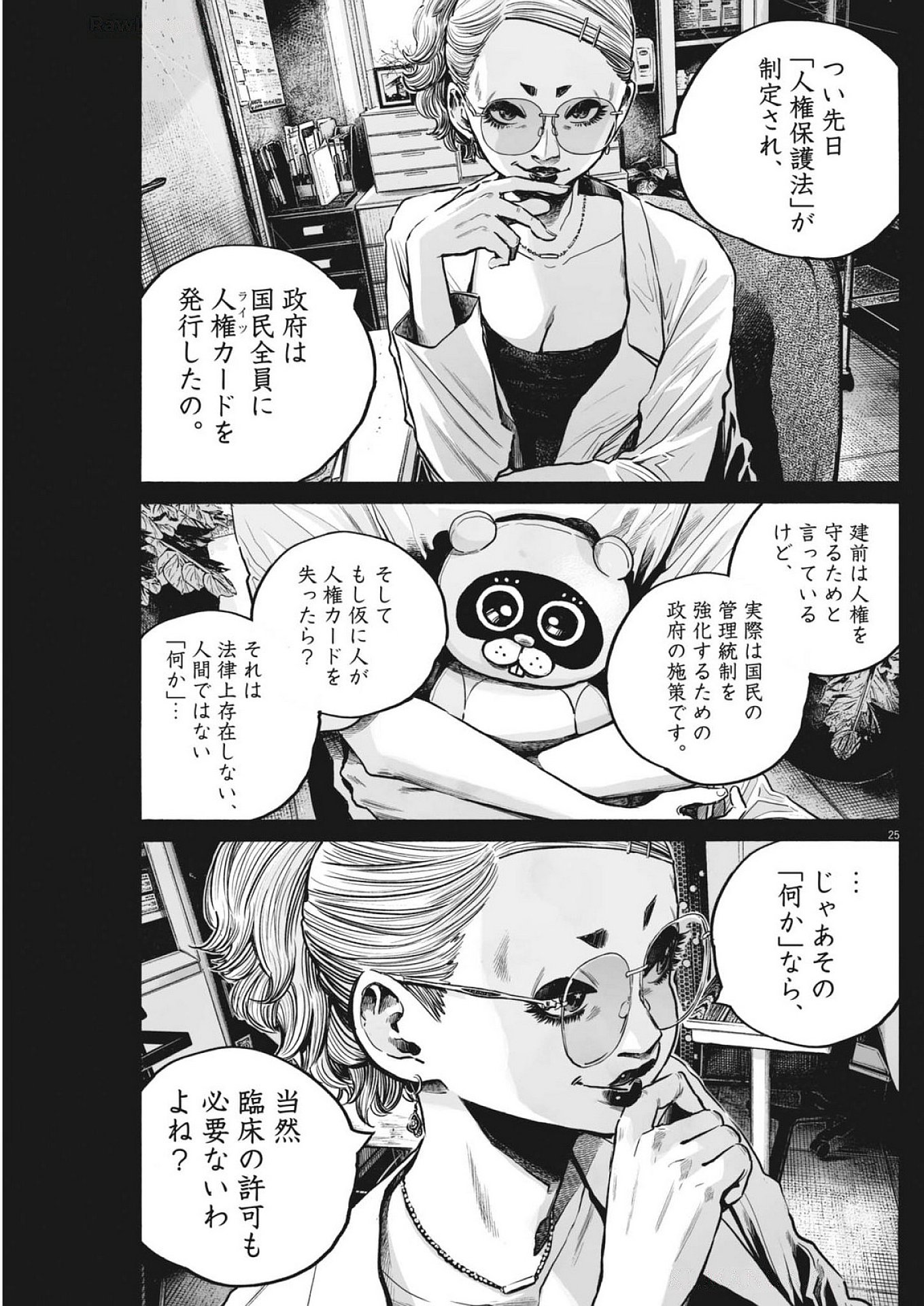 Page 25