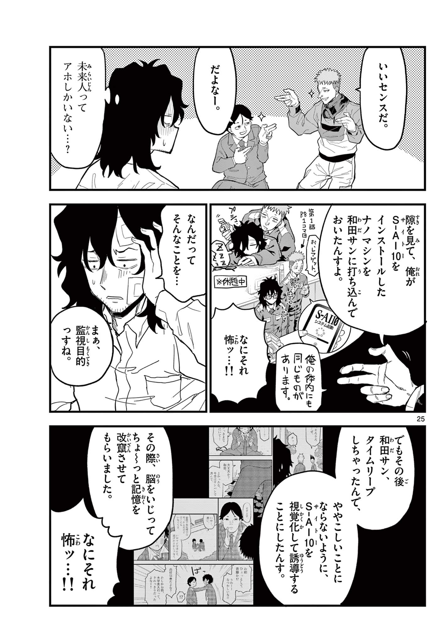 Page 25