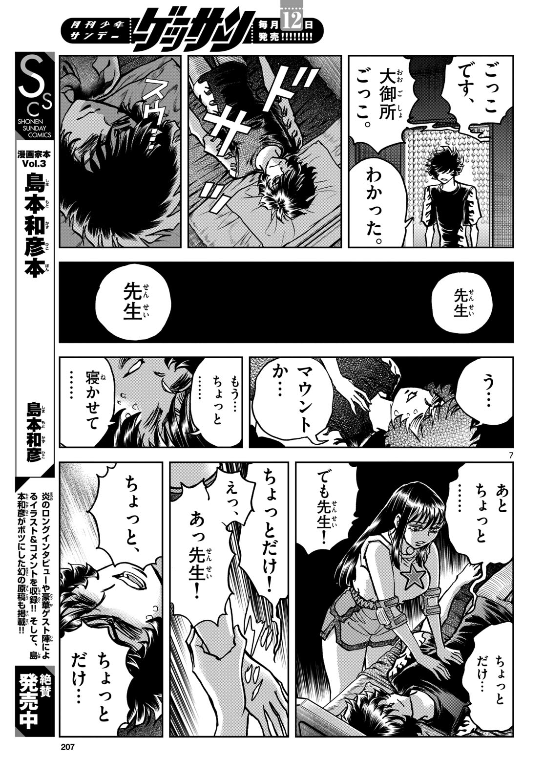 Page 7