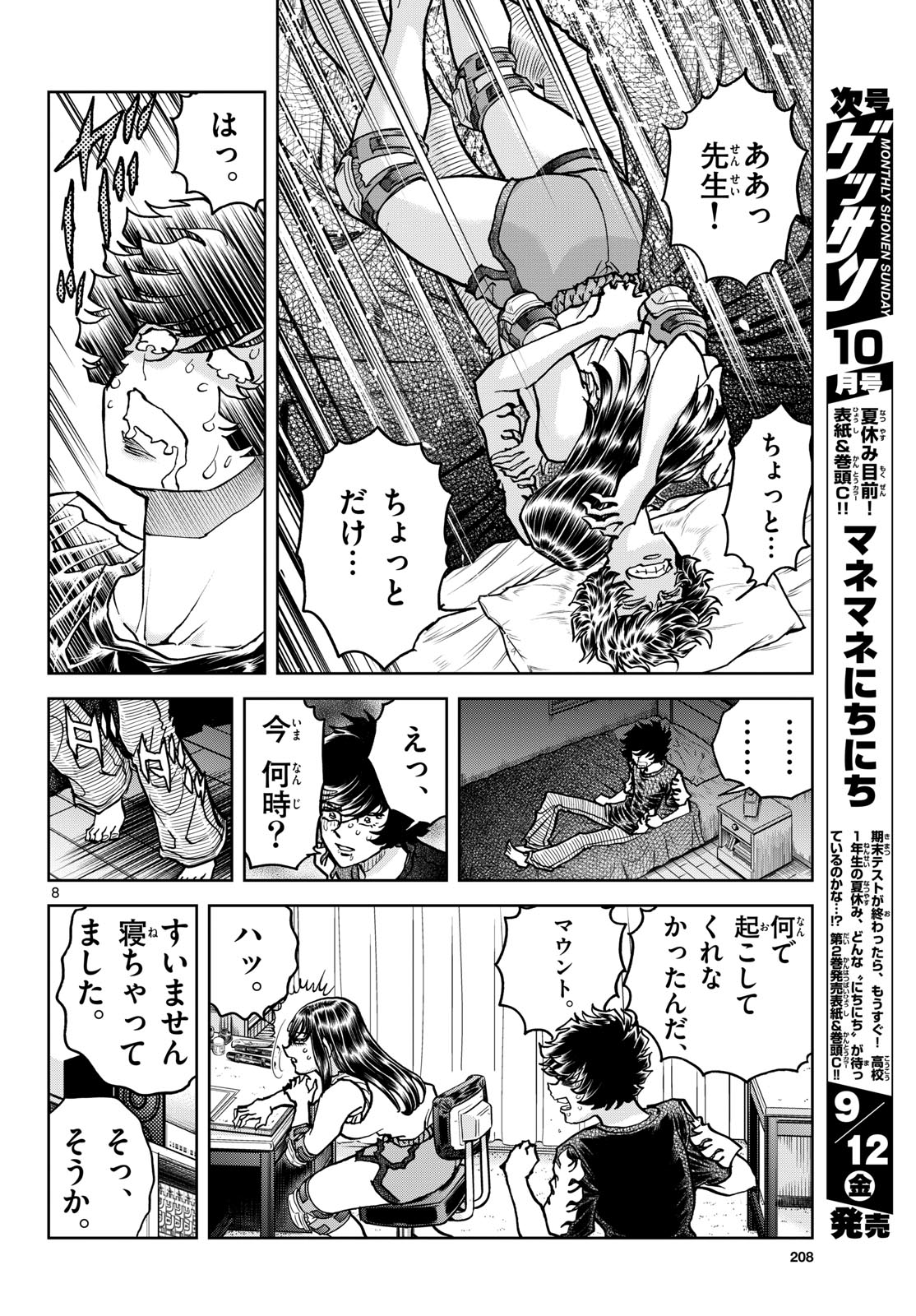 Page 8