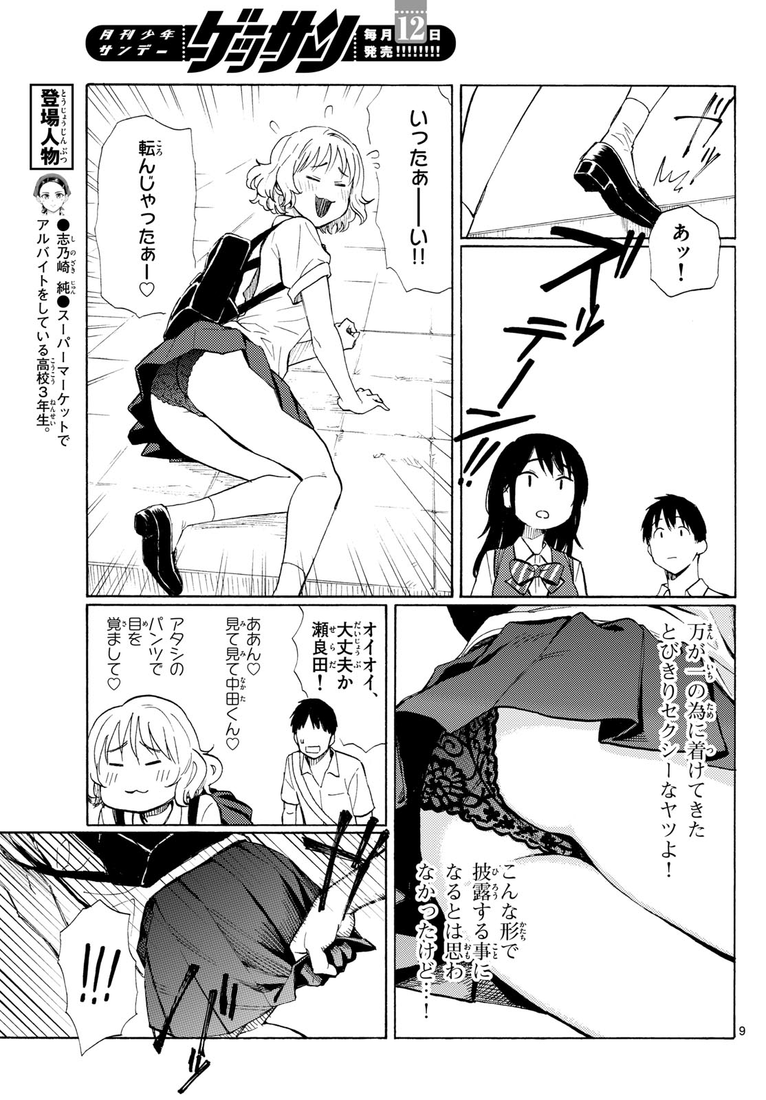 Page 9