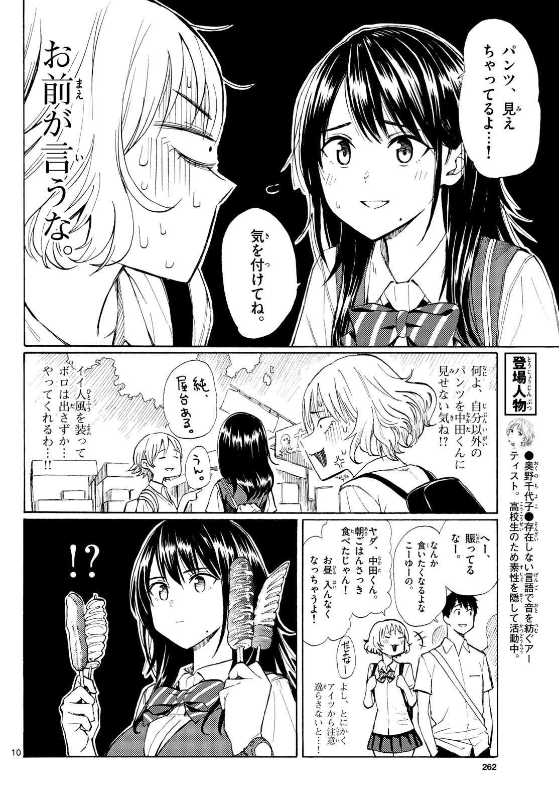 Page 10