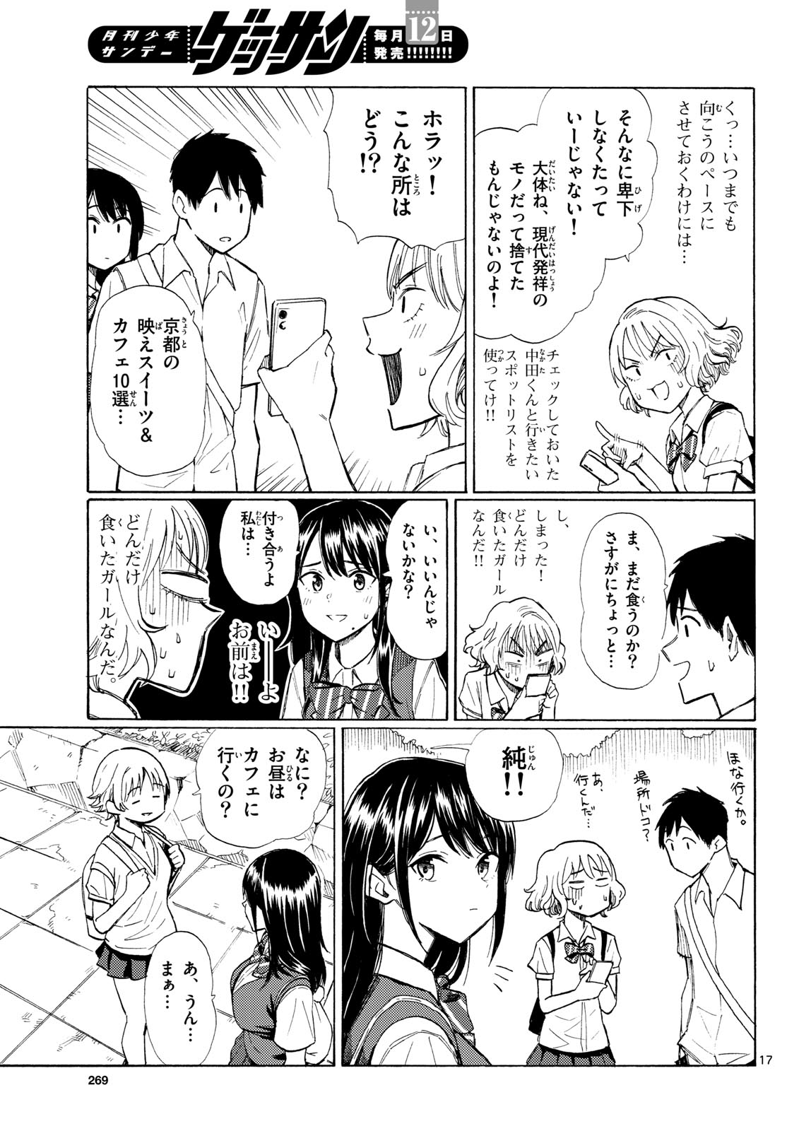 Page 17