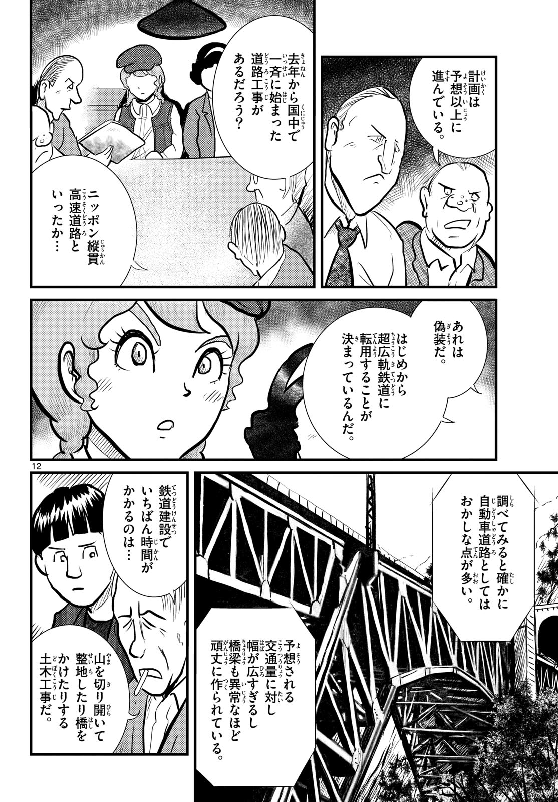 Page 12